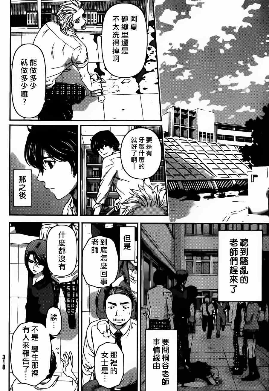 《家有女友》漫画最新章节第41话免费下拉式在线观看章节第【16】张图片