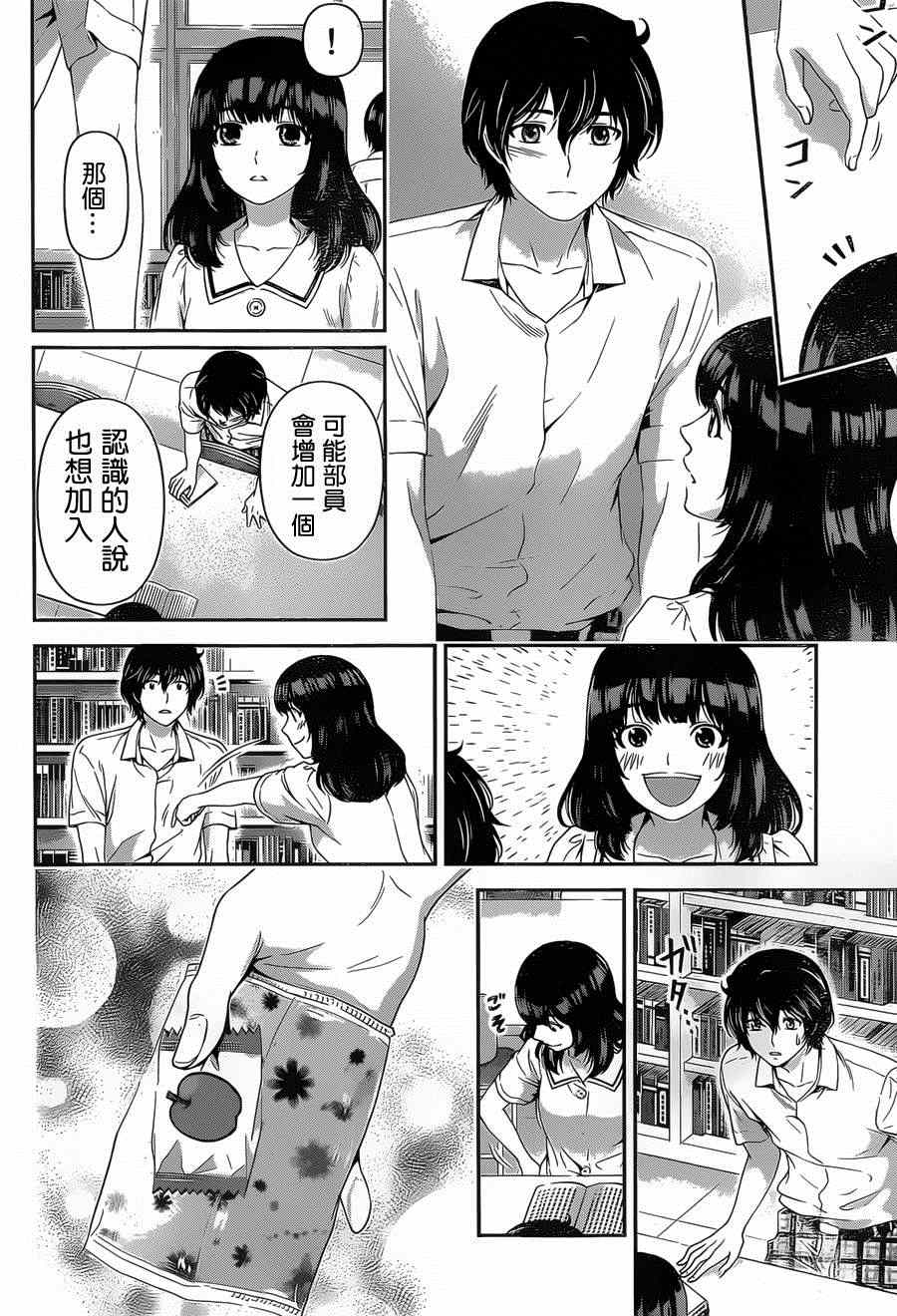 《家有女友》漫画最新章节第19话免费下拉式在线观看章节第【12】张图片