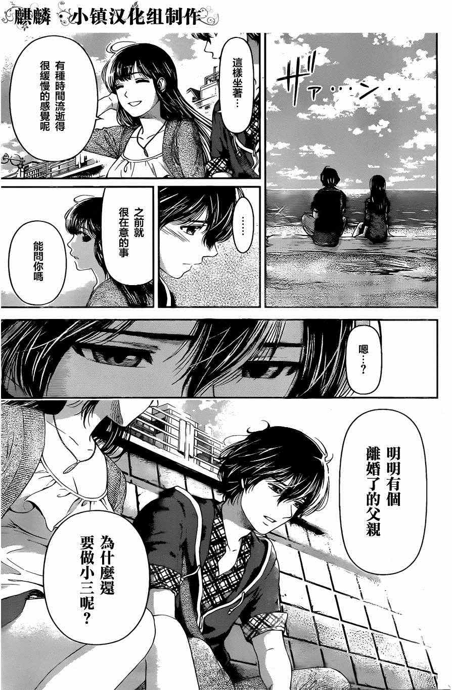 《家有女友》漫画最新章节第14话免费下拉式在线观看章节第【5】张图片