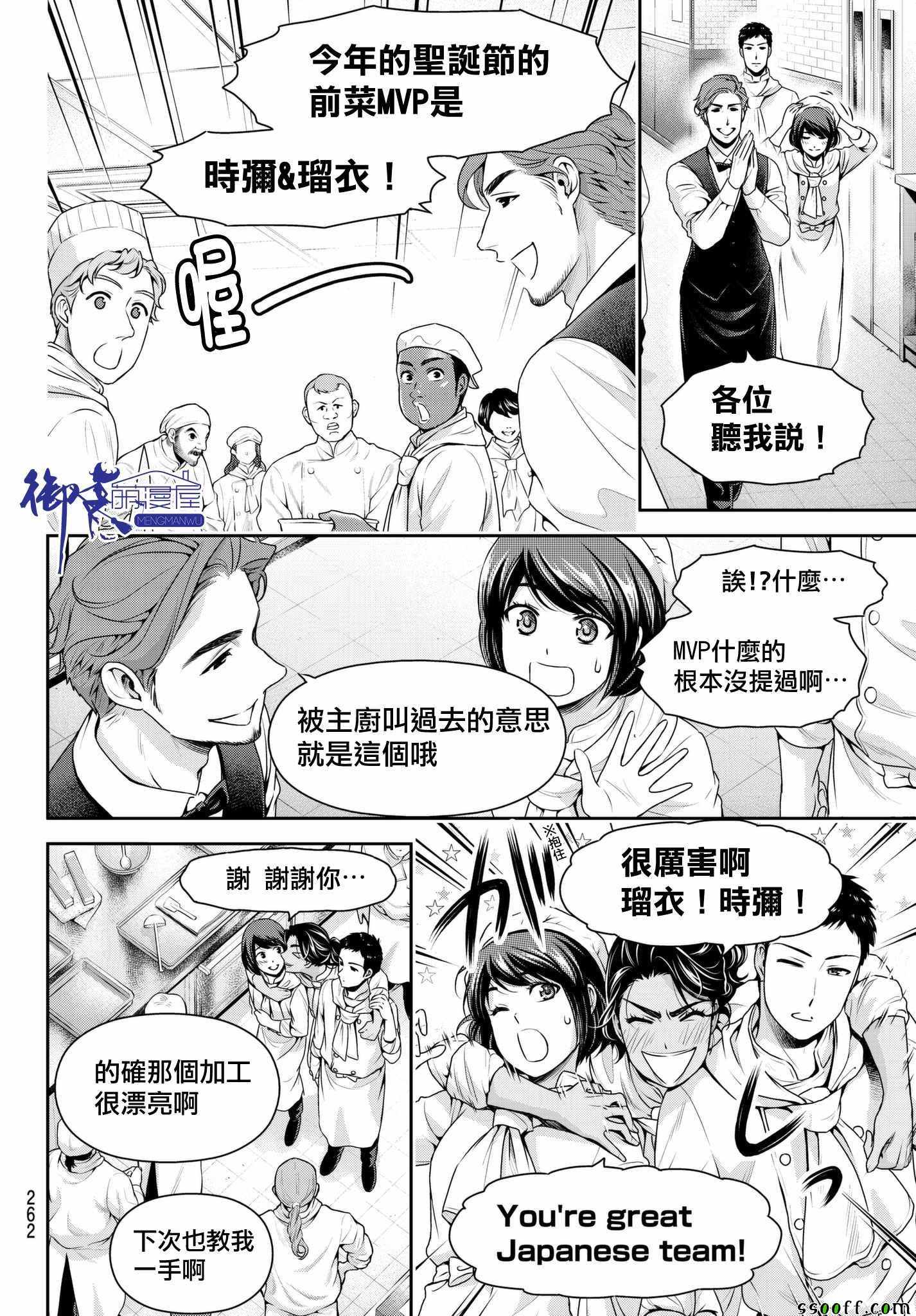 《家有女友》漫画最新章节第207话免费下拉式在线观看章节第【10】张图片