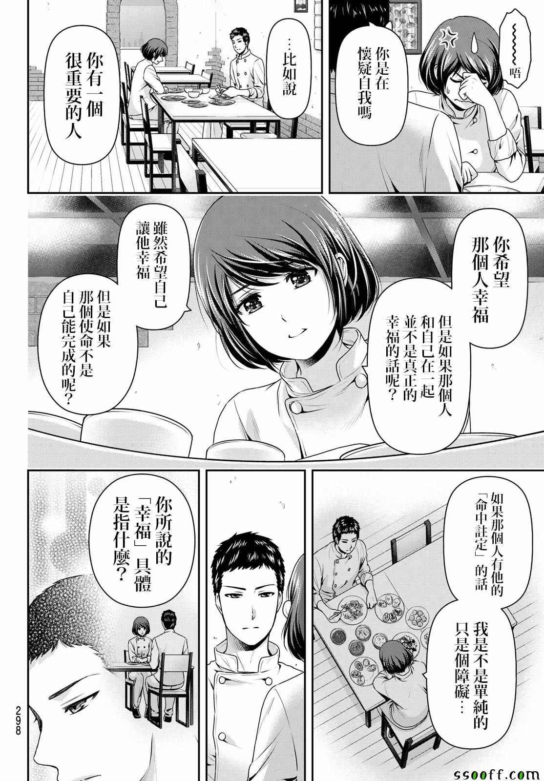 《家有女友》漫画最新章节第190话免费下拉式在线观看章节第【6】张图片