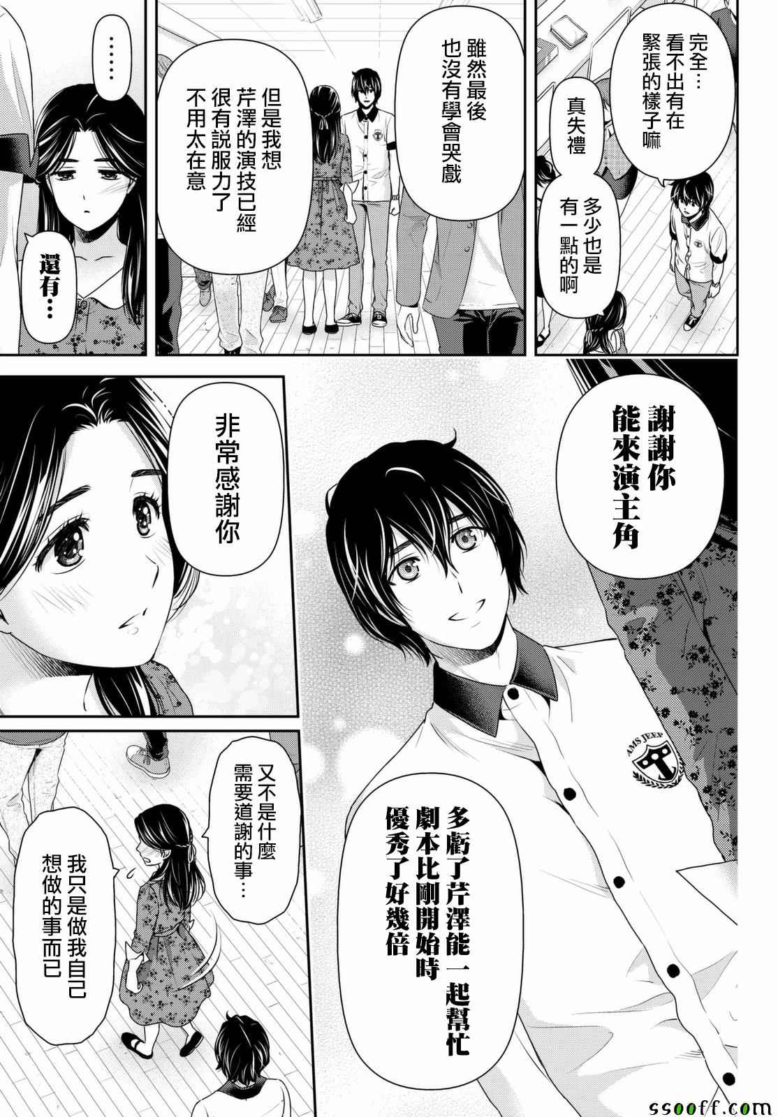 《家有女友》漫画最新章节第157话免费下拉式在线观看章节第【7】张图片