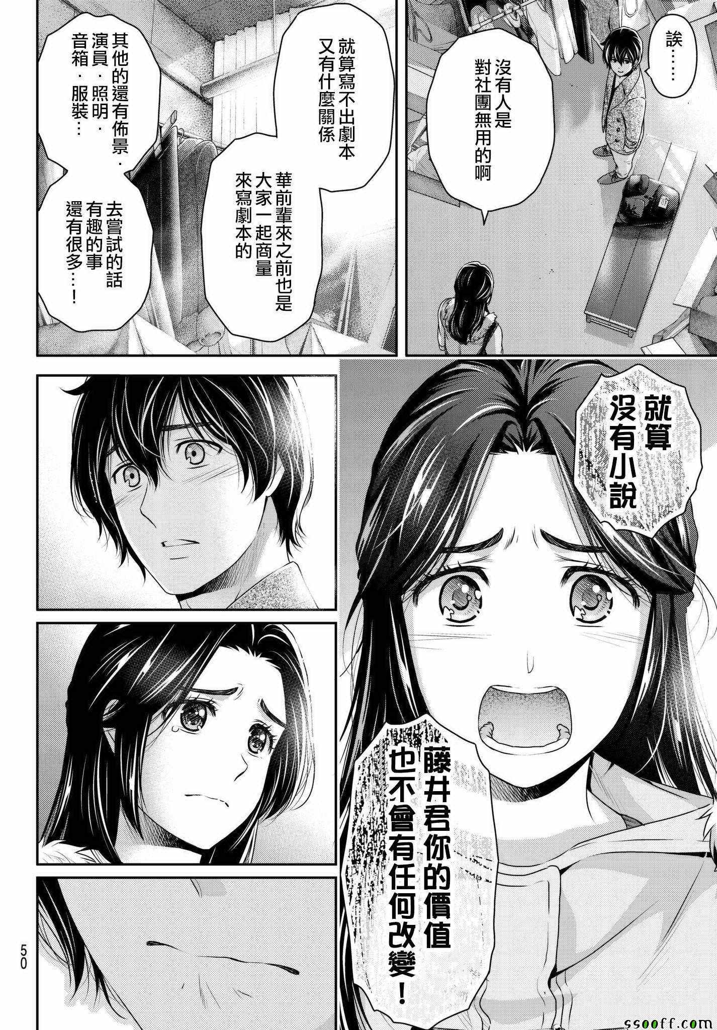 《家有女友》漫画最新章节第209话免费下拉式在线观看章节第【6】张图片