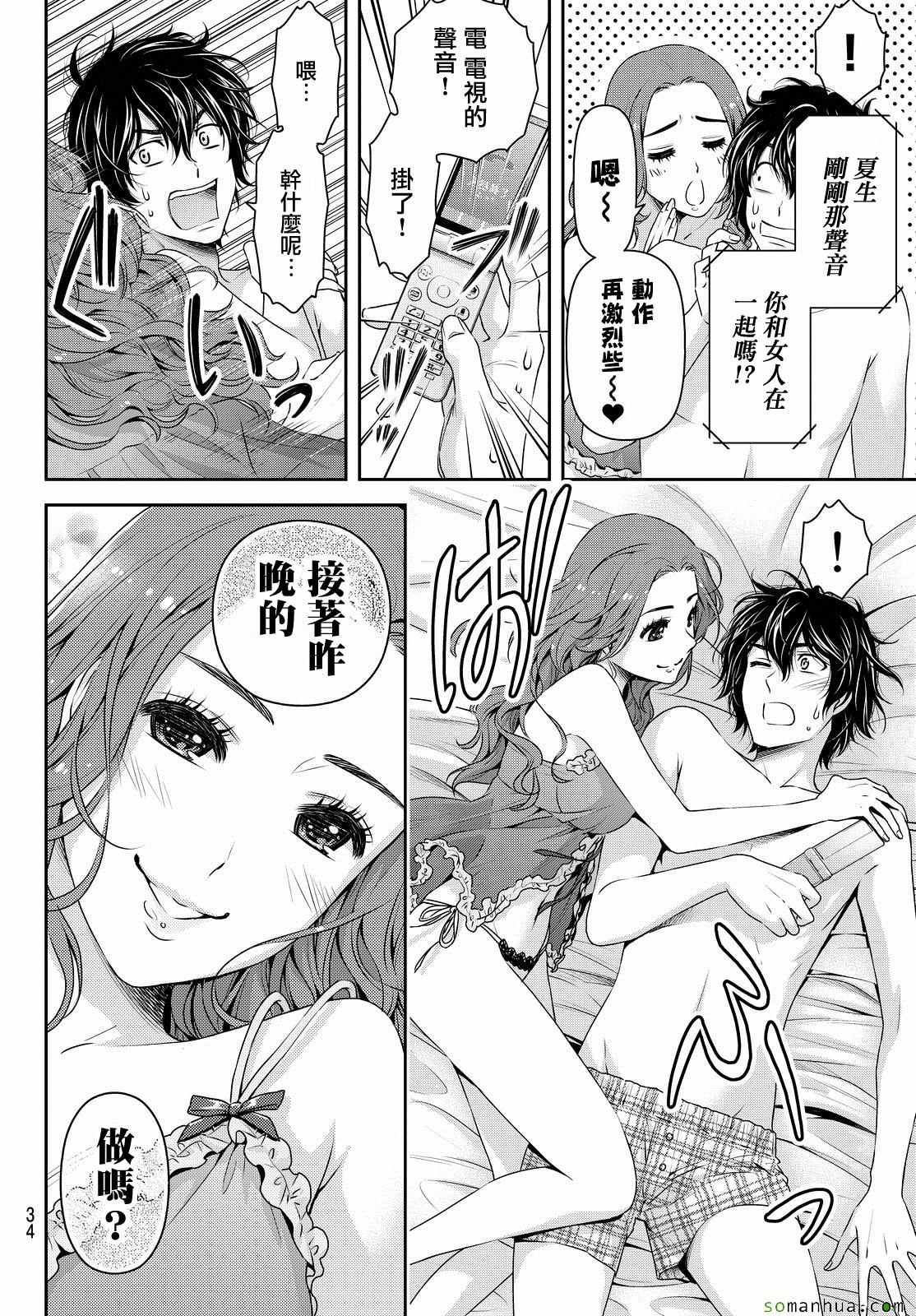 《家有女友》漫画最新章节第99话免费下拉式在线观看章节第【4】张图片