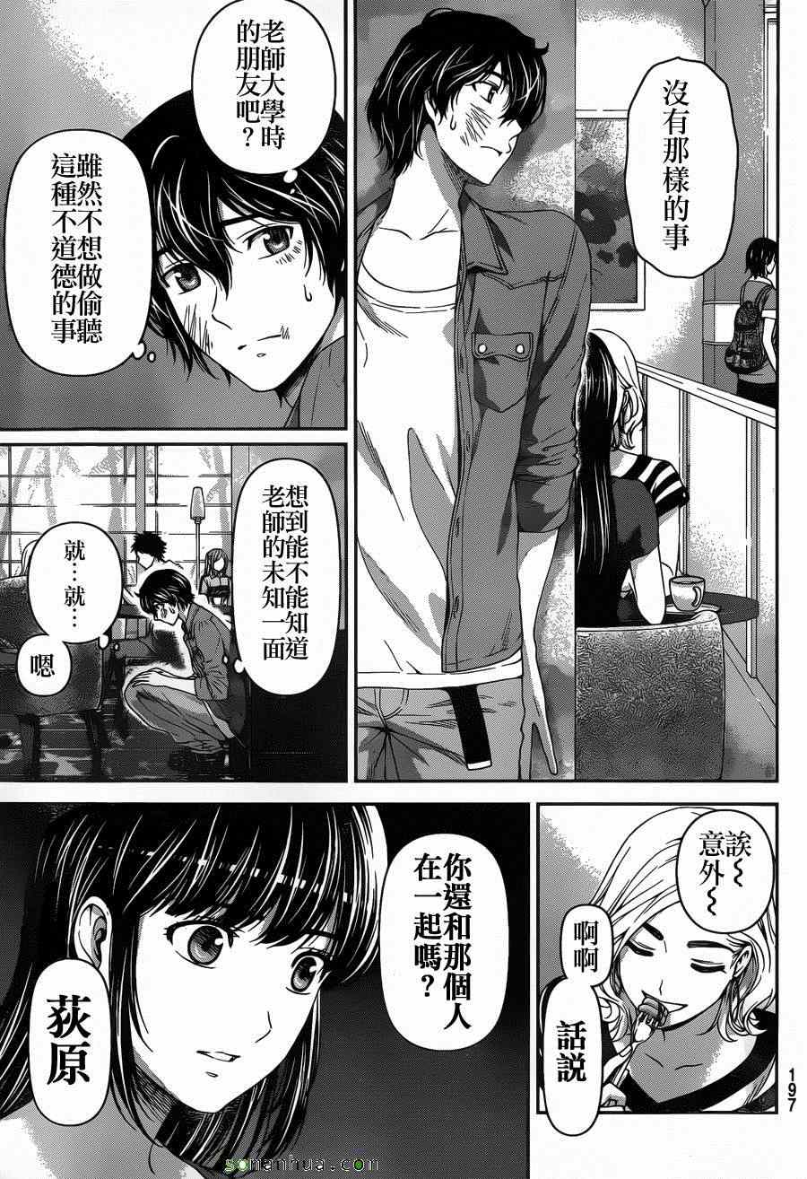 《家有女友》漫画最新章节第53话免费下拉式在线观看章节第【11】张图片