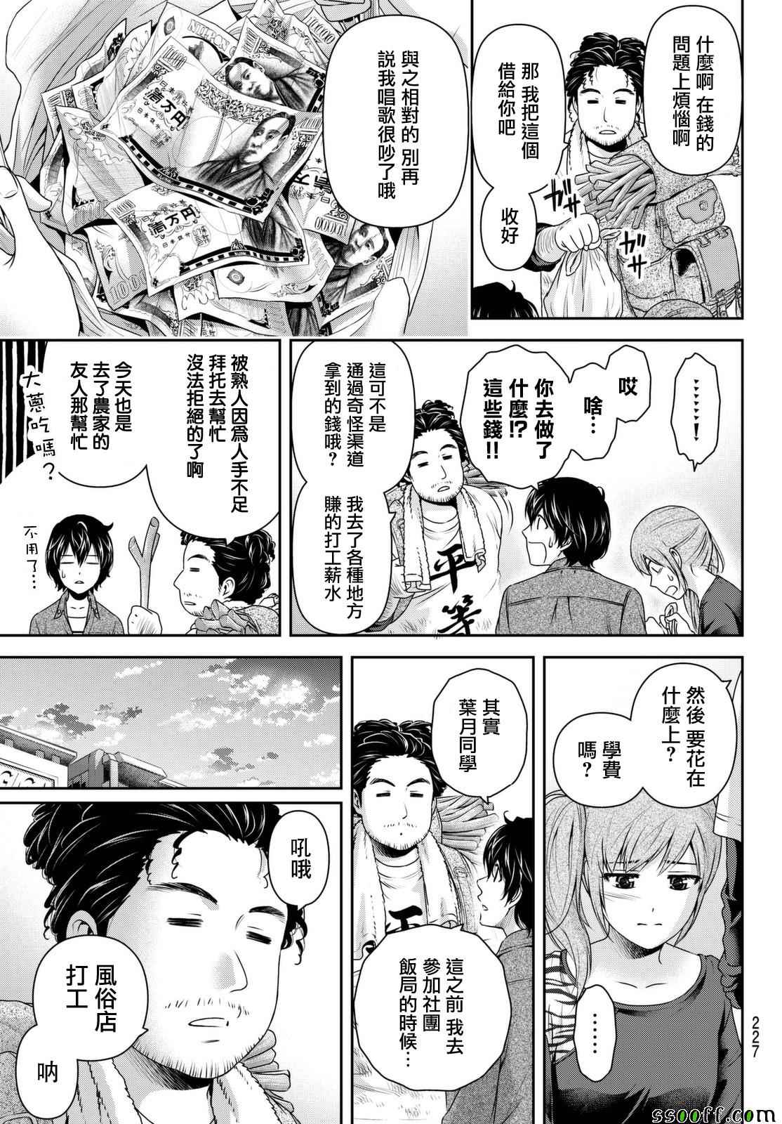 《家有女友》漫画最新章节第144话免费下拉式在线观看章节第【9】张图片