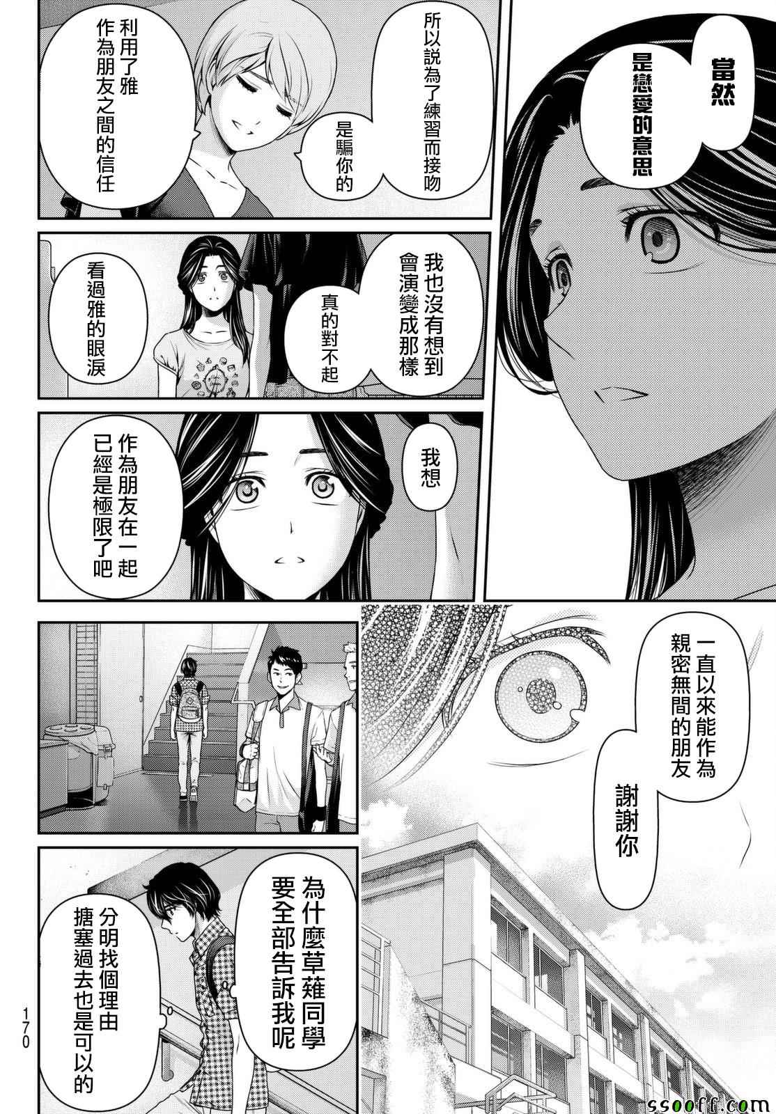 《家有女友》漫画最新章节第165话免费下拉式在线观看章节第【16】张图片