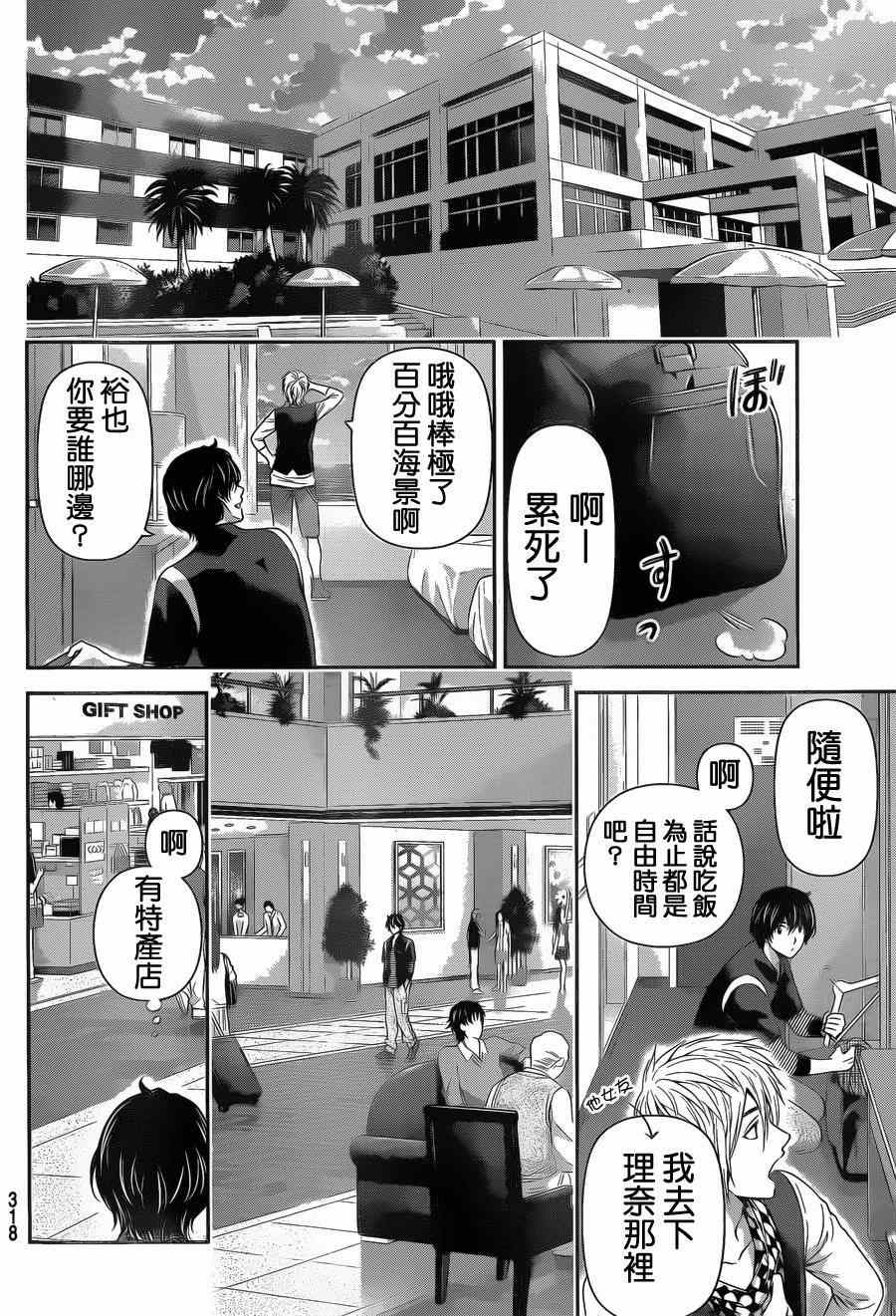 《家有女友》漫画最新章节第49话免费下拉式在线观看章节第【8】张图片