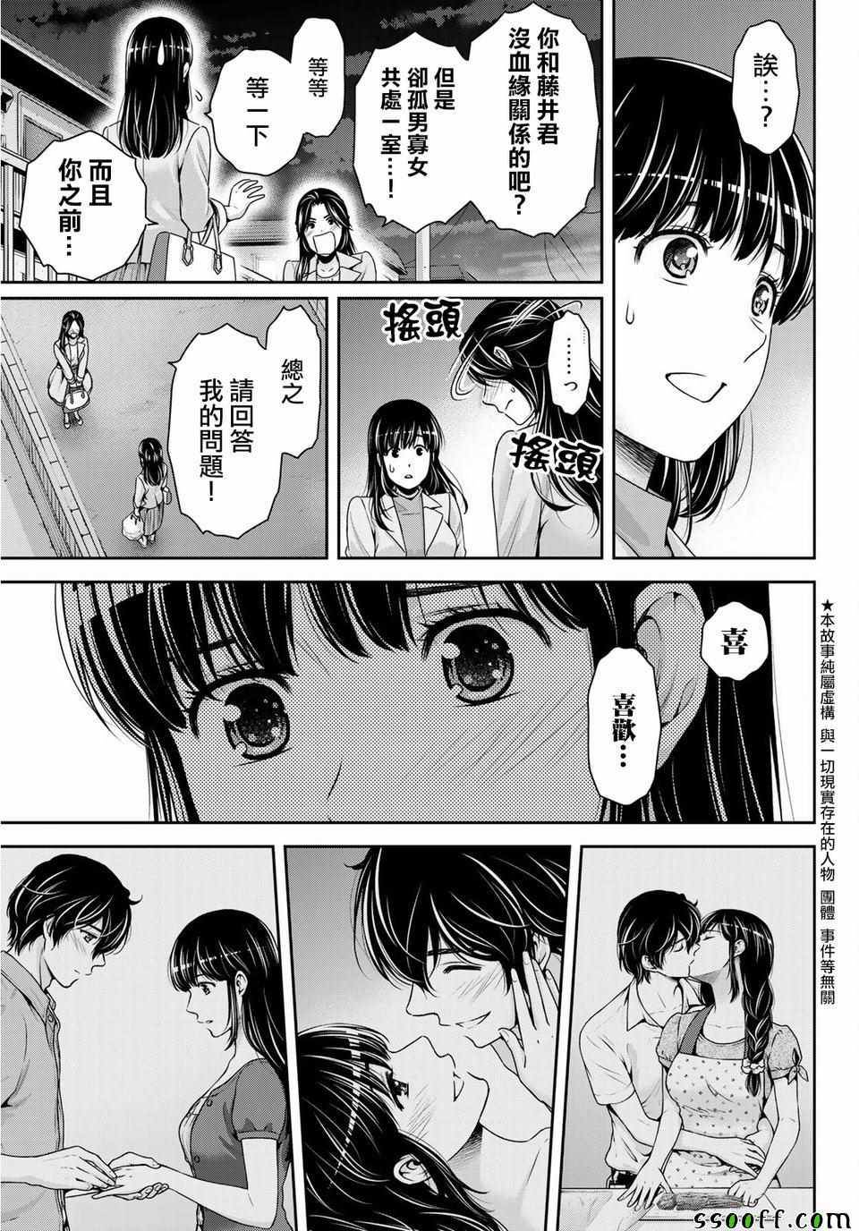 《家有女友》漫画最新章节第233话免费下拉式在线观看章节第【3】张图片