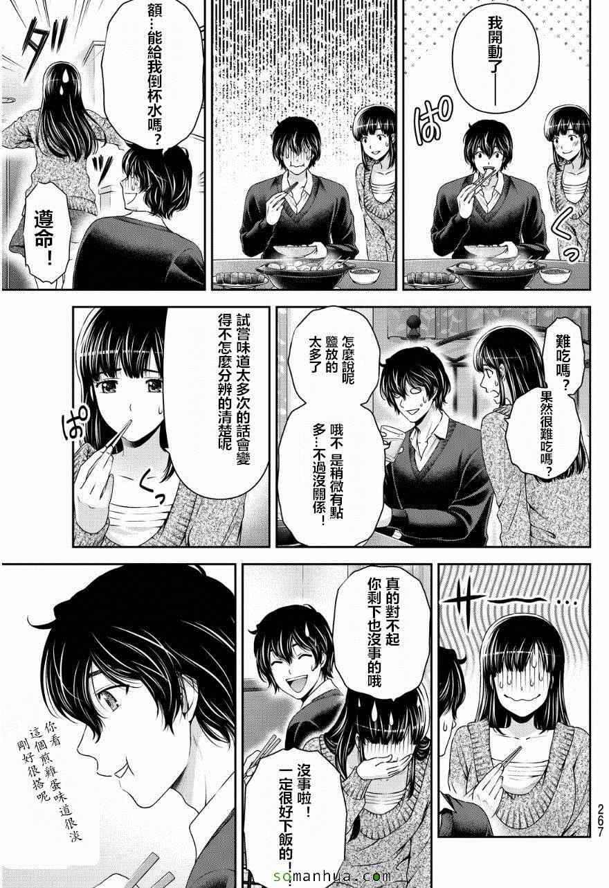 《家有女友》漫画最新章节第59话免费下拉式在线观看章节第【15】张图片