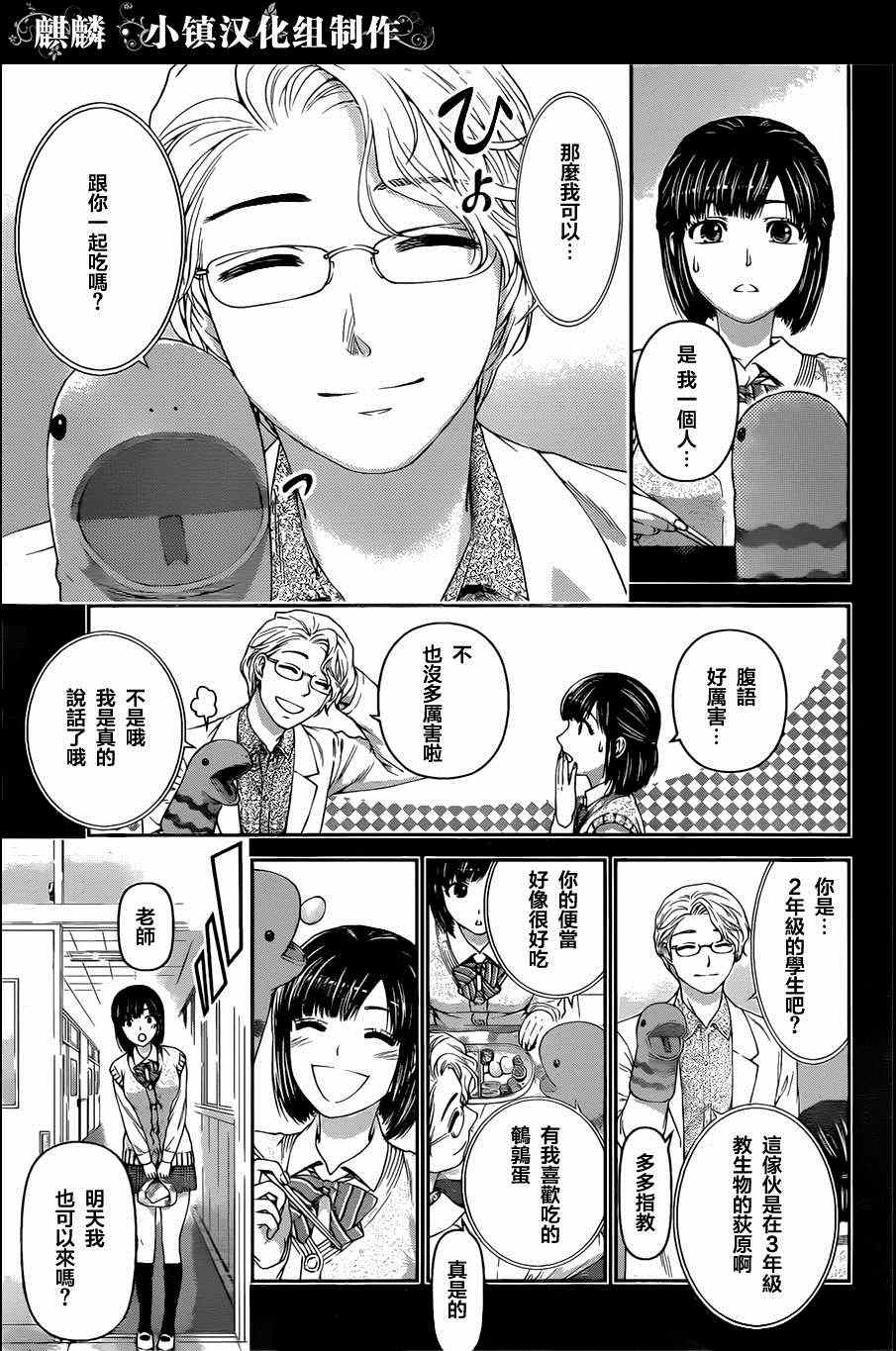 《家有女友》漫画最新章节第14话免费下拉式在线观看章节第【9】张图片