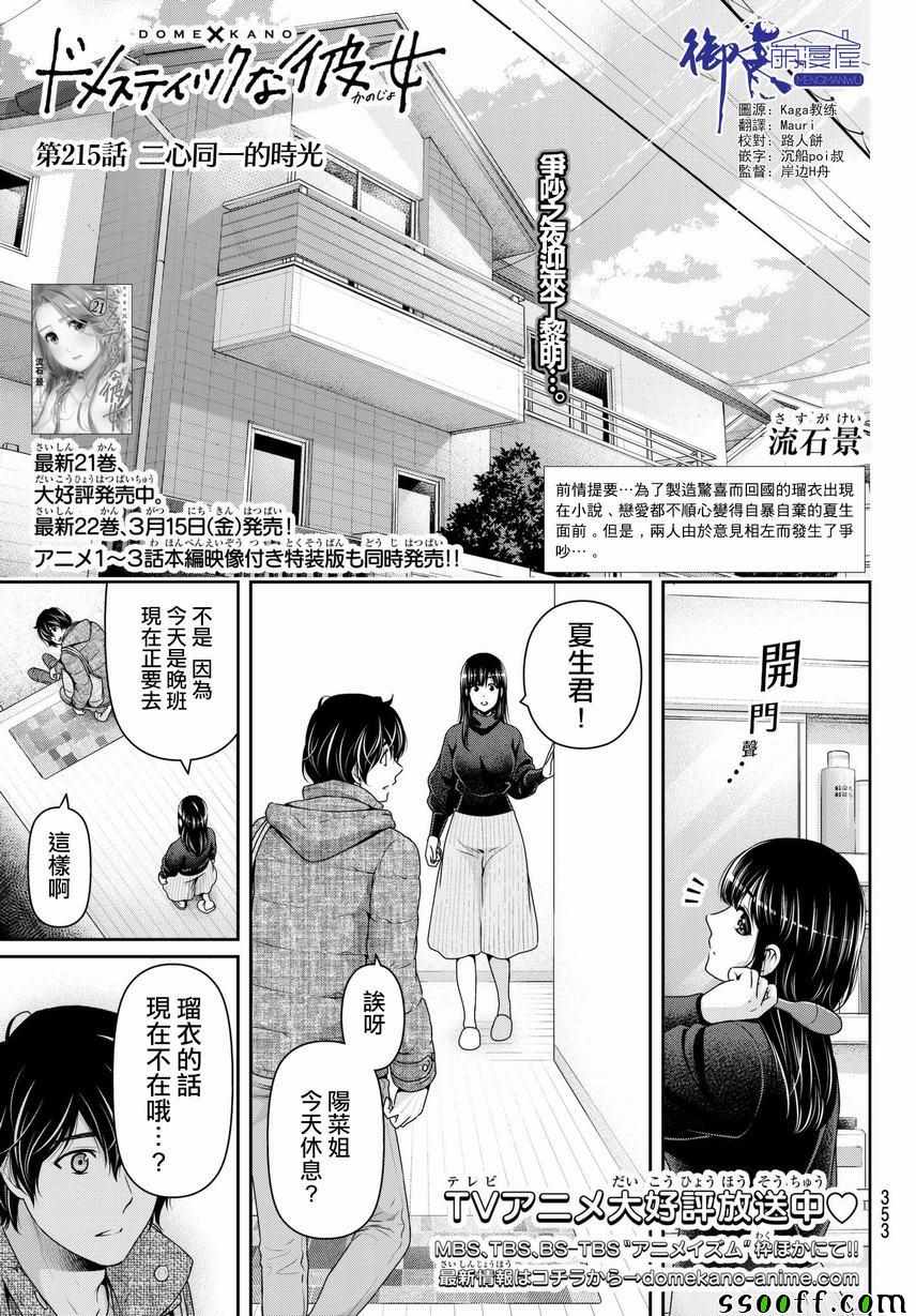 《家有女友》漫画最新章节第215话免费下拉式在线观看章节第【1】张图片