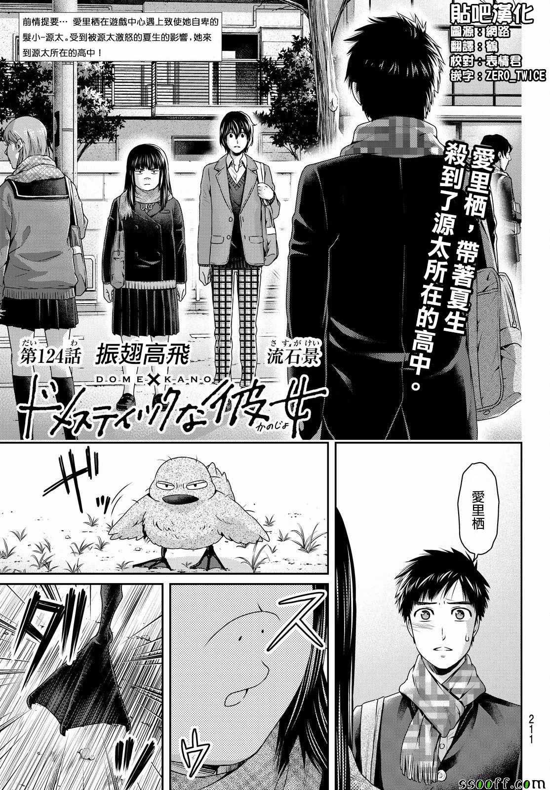 《家有女友》漫画最新章节第124话免费下拉式在线观看章节第【1】张图片