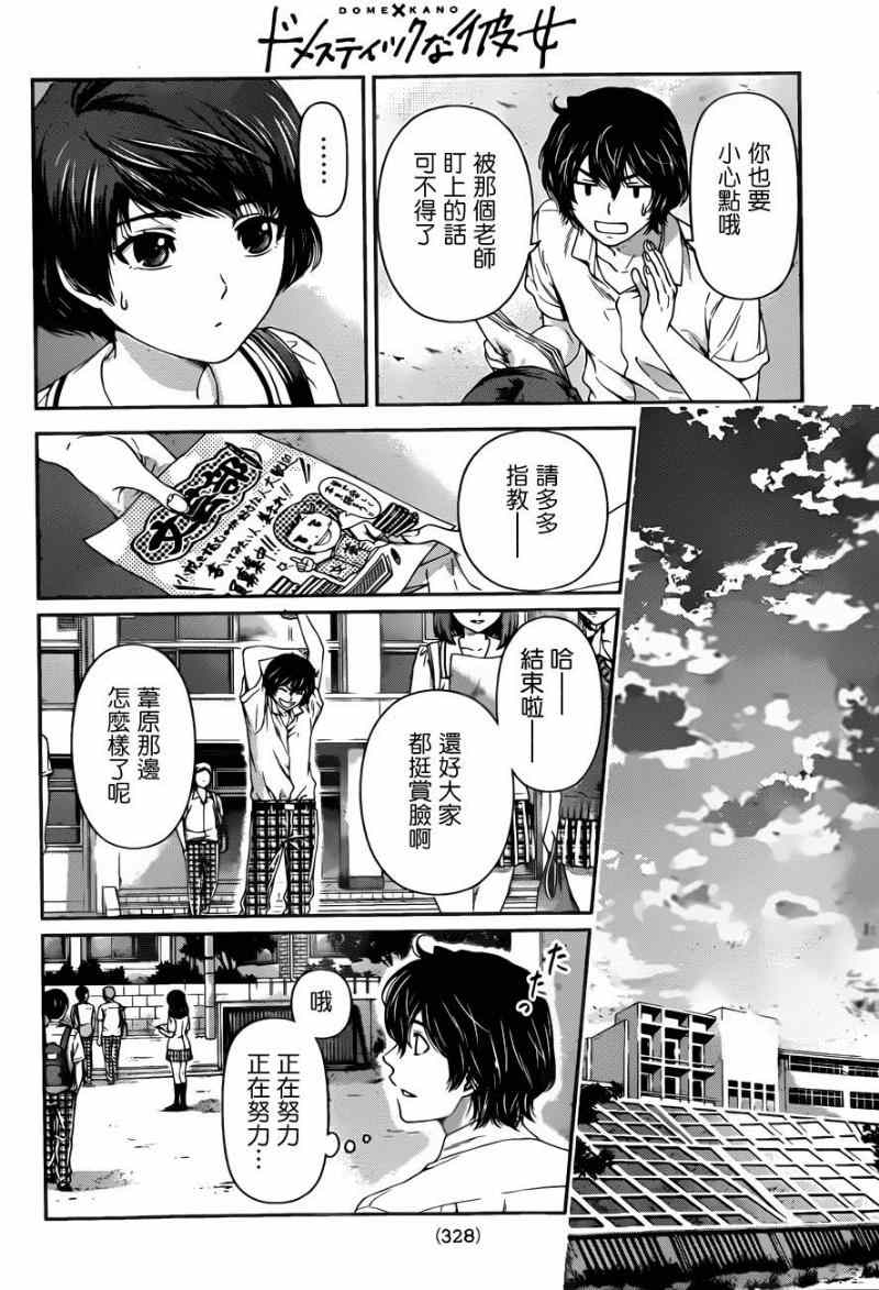 《家有女友》漫画最新章节第18话免费下拉式在线观看章节第【12】张图片