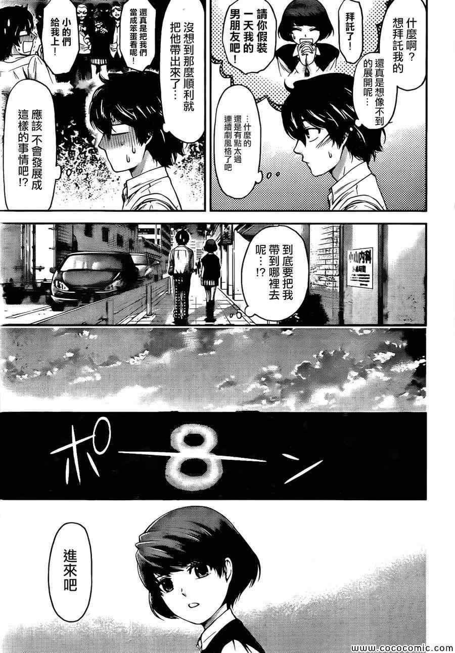 《家有女友》漫画最新章节第1话免费下拉式在线观看章节第【19】张图片