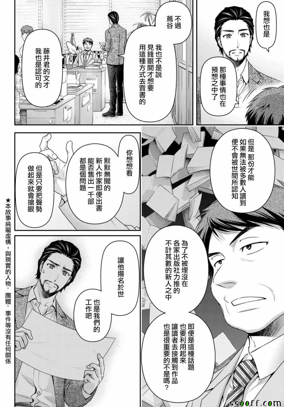 《家有女友》漫画最新章节第201话免费下拉式在线观看章节第【2】张图片