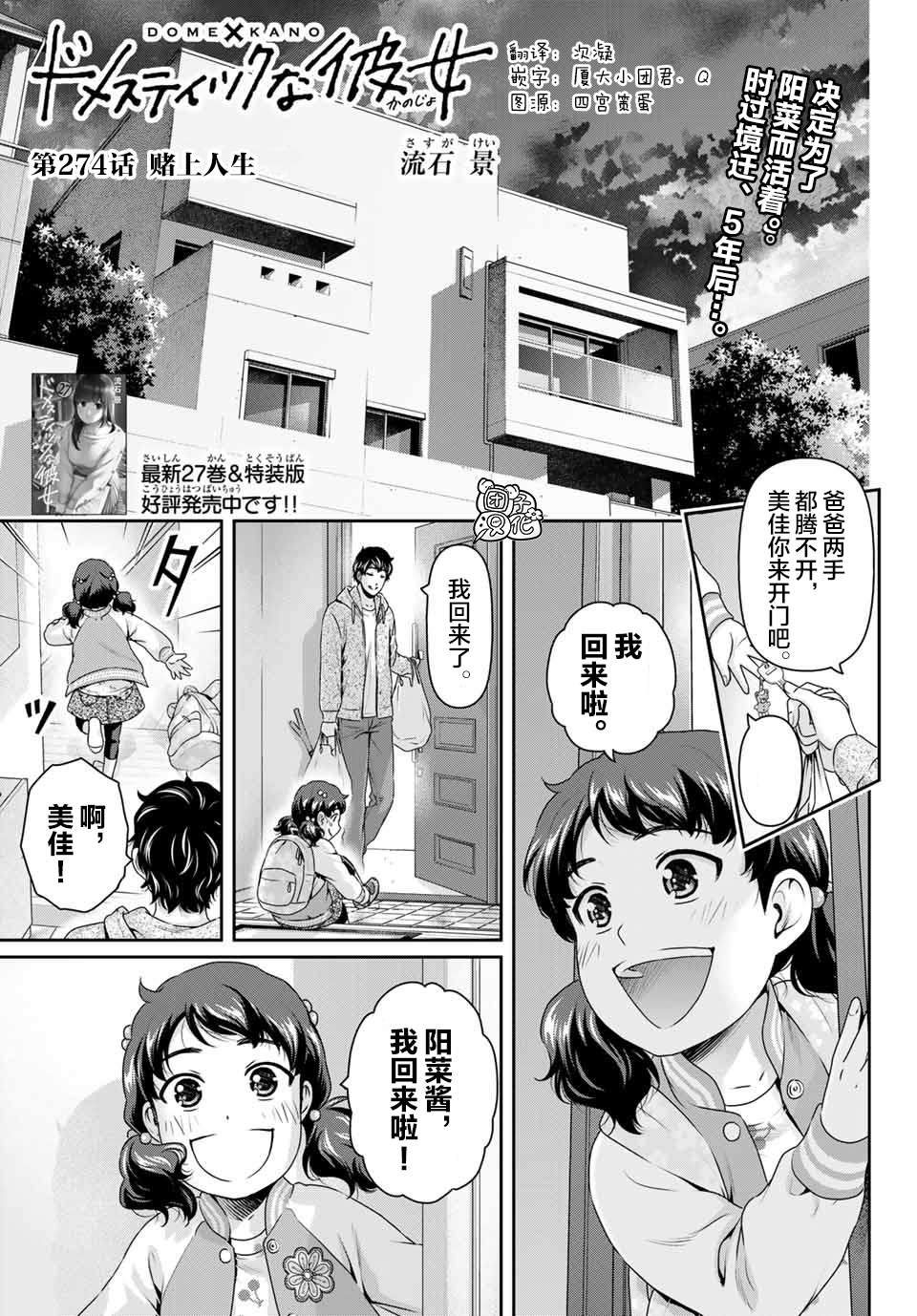 《家有女友》漫画最新章节第274话 赌上人生免费下拉式在线观看章节第【1】张图片