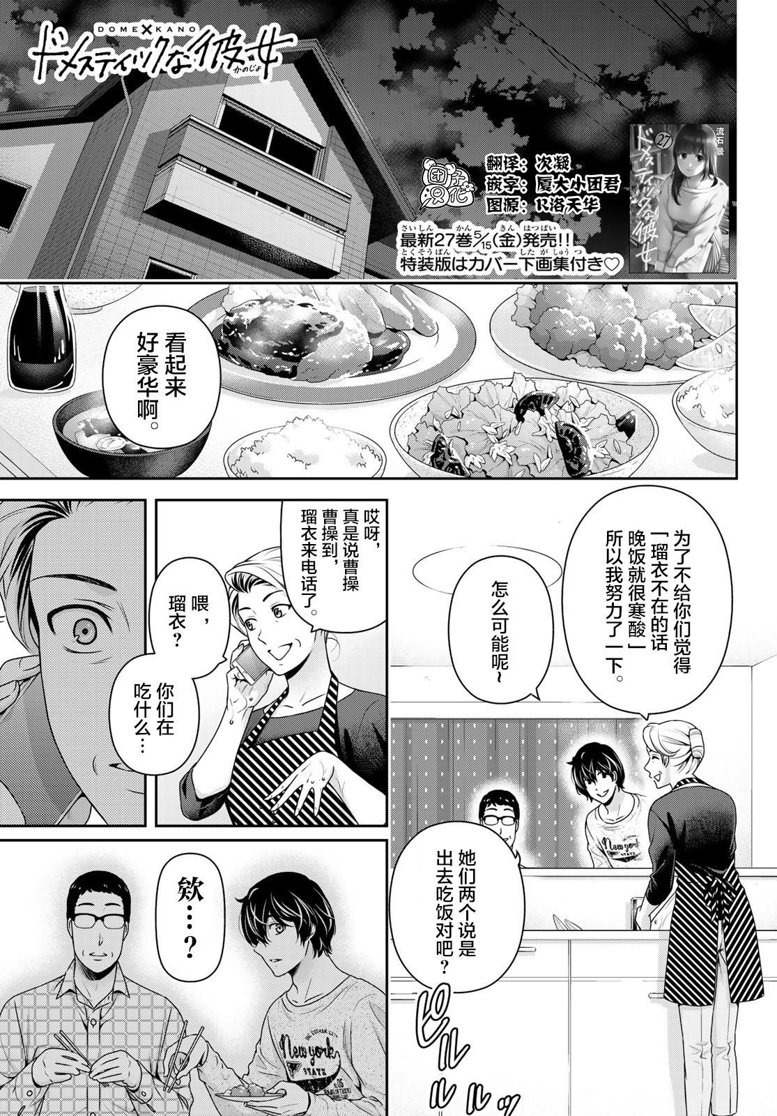 《家有女友》漫画最新章节第271话 残酷的现实免费下拉式在线观看章节第【1】张图片