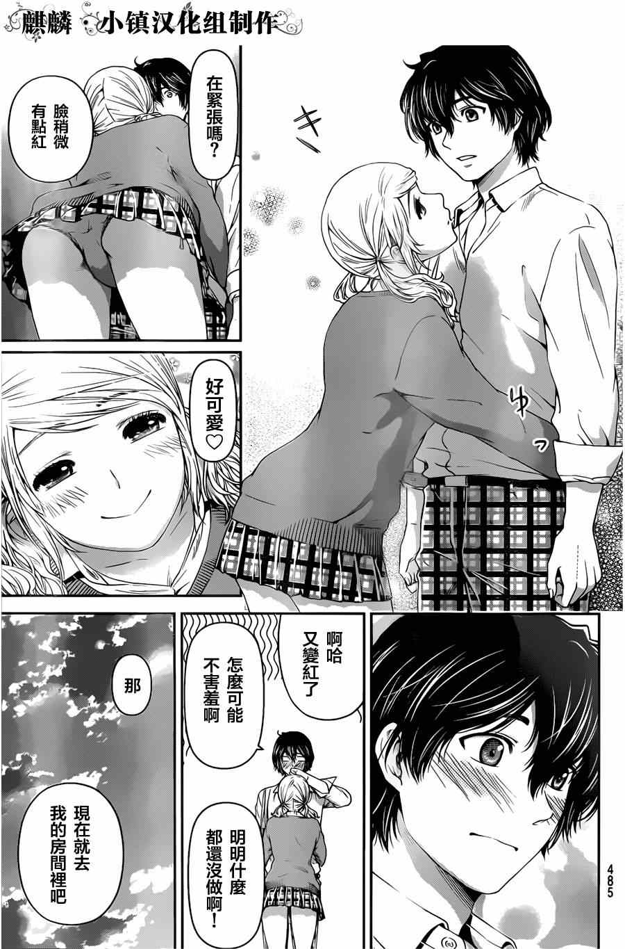 《家有女友》漫画最新章节第16话免费下拉式在线观看章节第【3】张图片