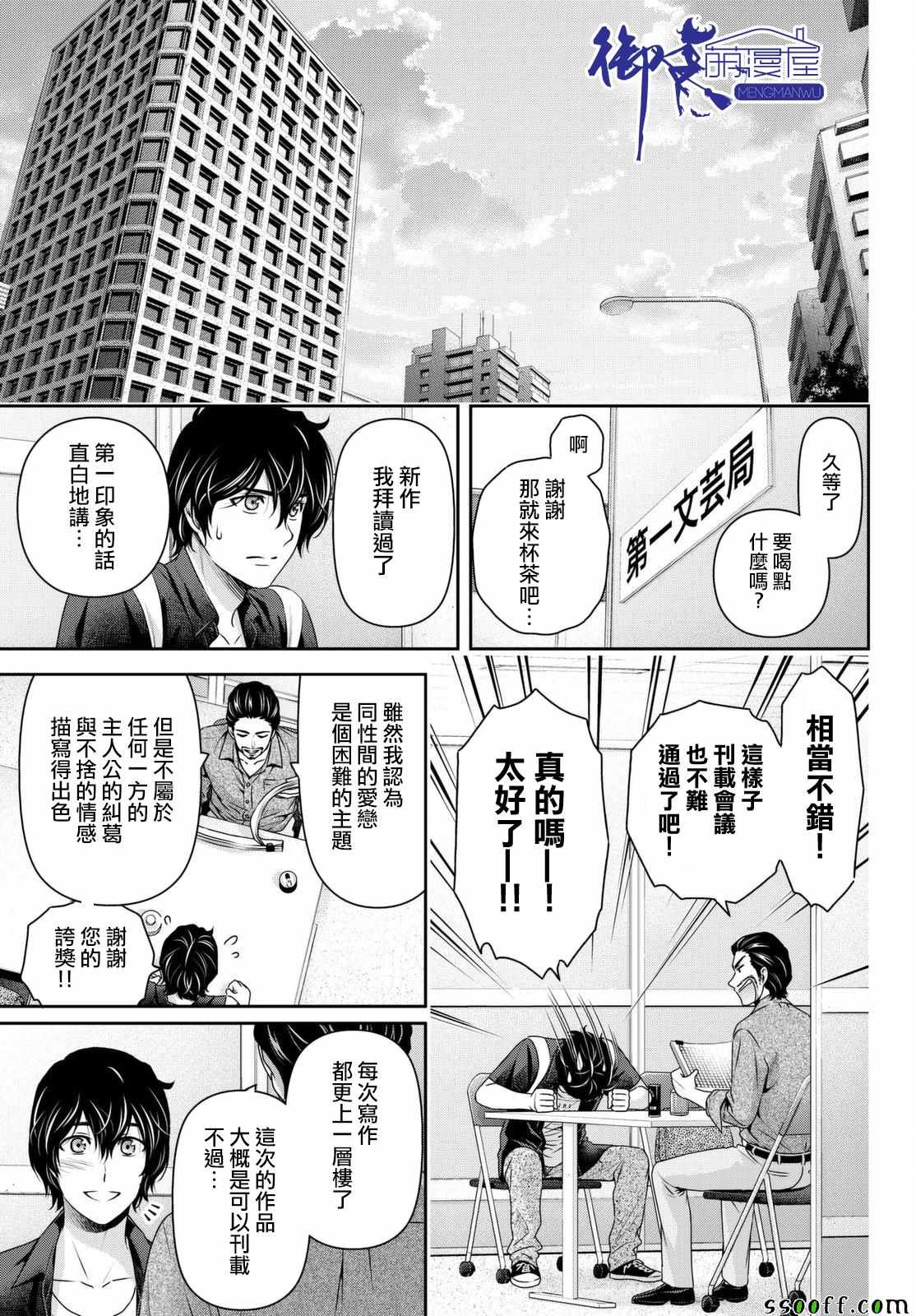 《家有女友》漫画最新章节第176话免费下拉式在线观看章节第【5】张图片