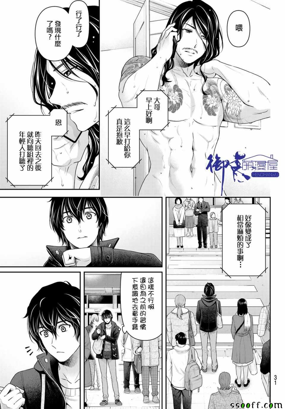 《家有女友》漫画最新章节第223话免费下拉式在线观看章节第【10】张图片