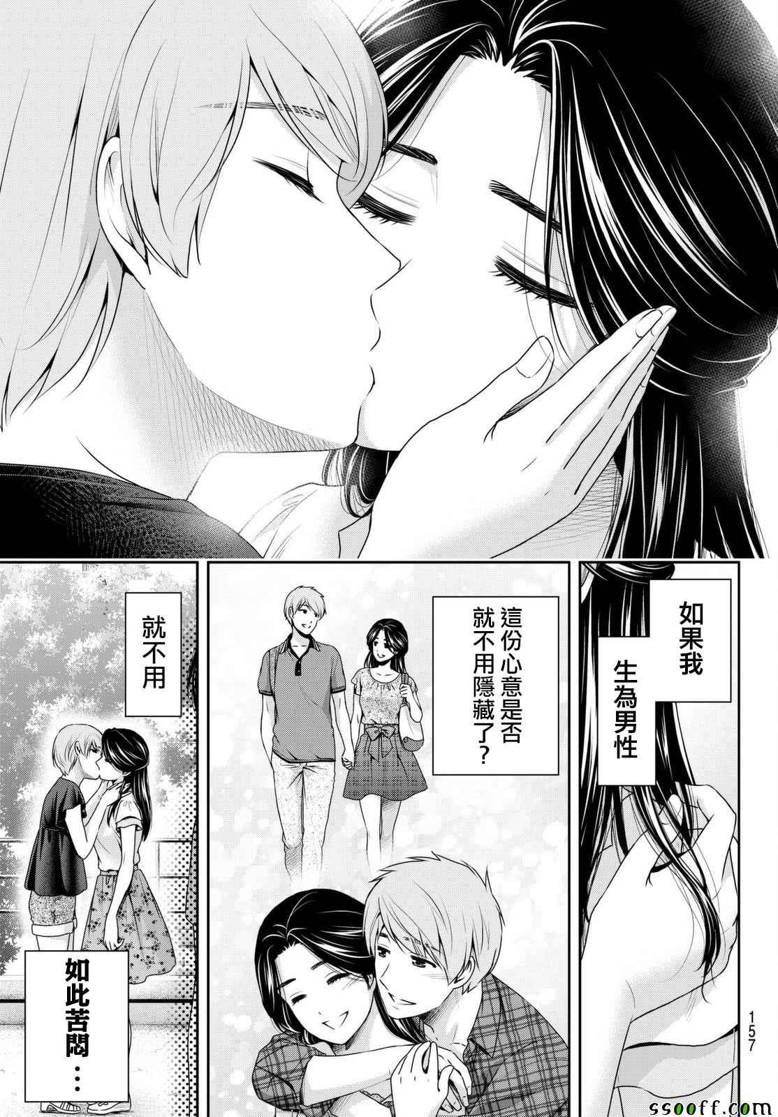 《家有女友》漫画最新章节第165话免费下拉式在线观看章节第【3】张图片