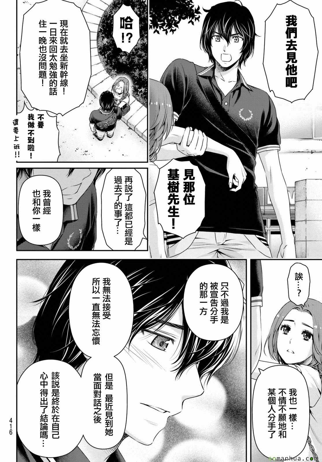 《家有女友》漫画最新章节第102话免费下拉式在线观看章节第【14】张图片