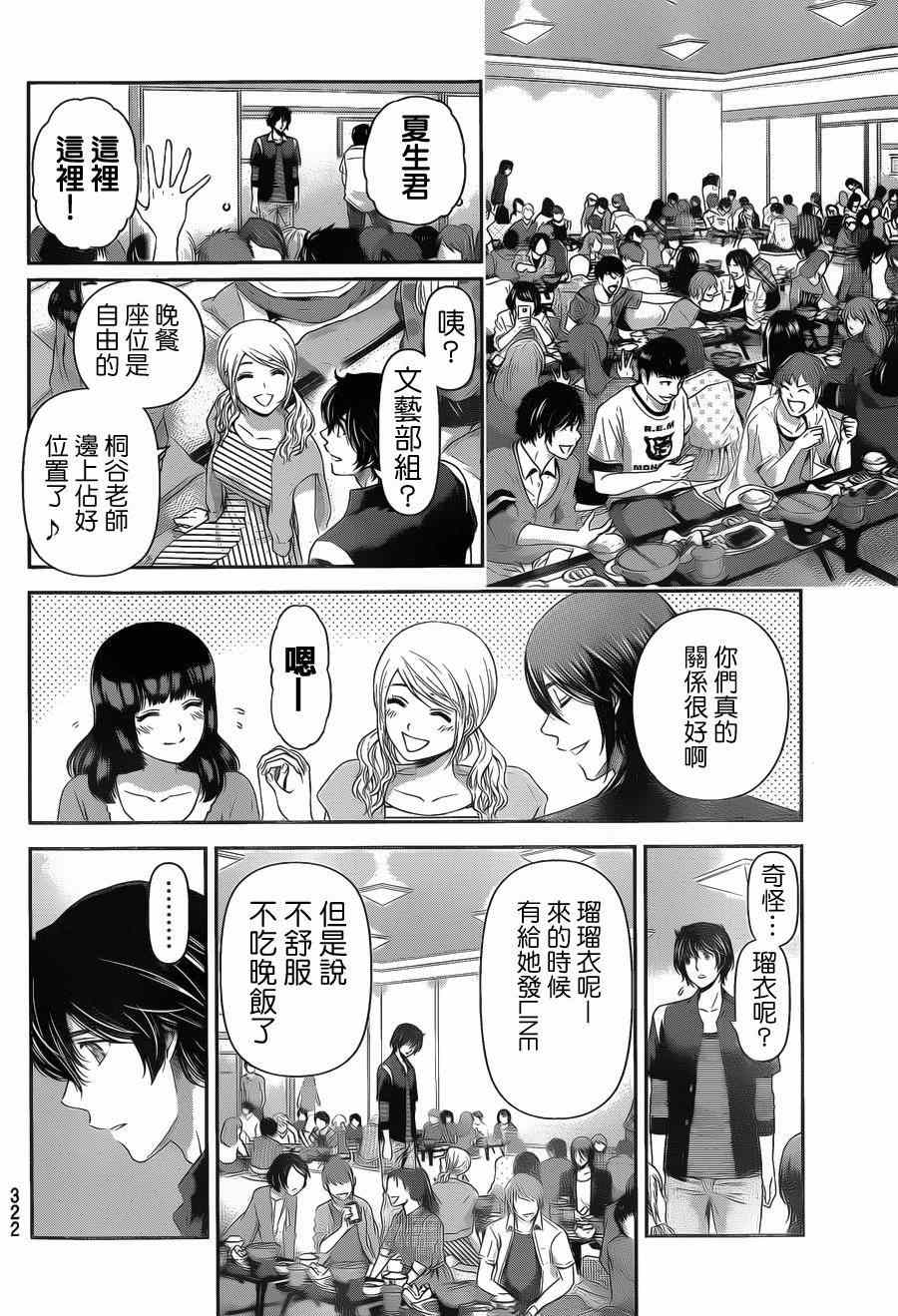 《家有女友》漫画最新章节第49话免费下拉式在线观看章节第【12】张图片