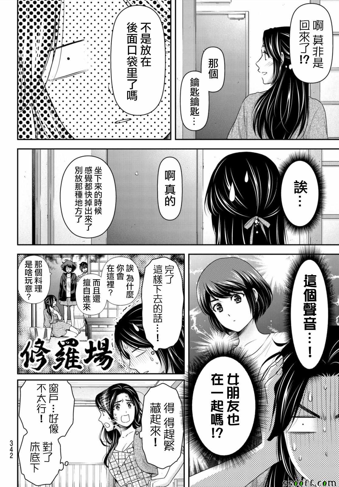 《家有女友》漫画最新章节第194话免费下拉式在线观看章节第【16】张图片