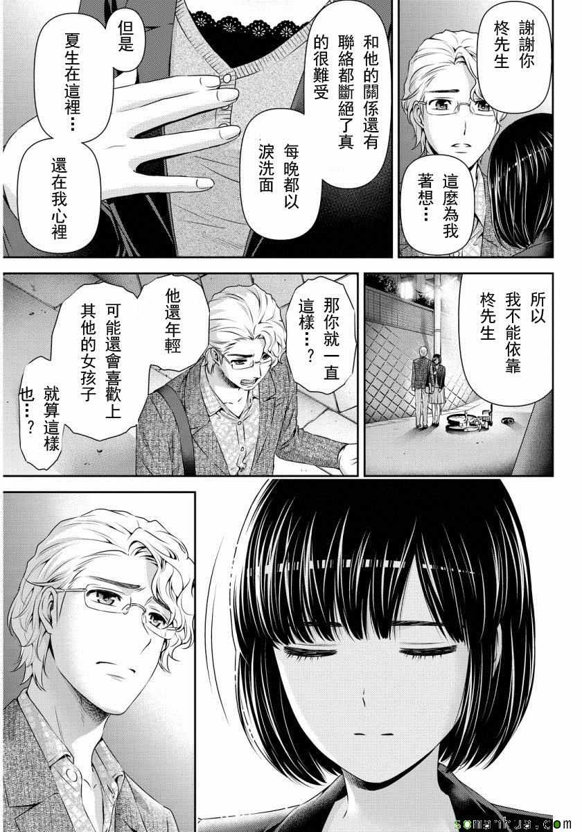 《家有女友》漫画最新章节第77话免费下拉式在线观看章节第【9】张图片