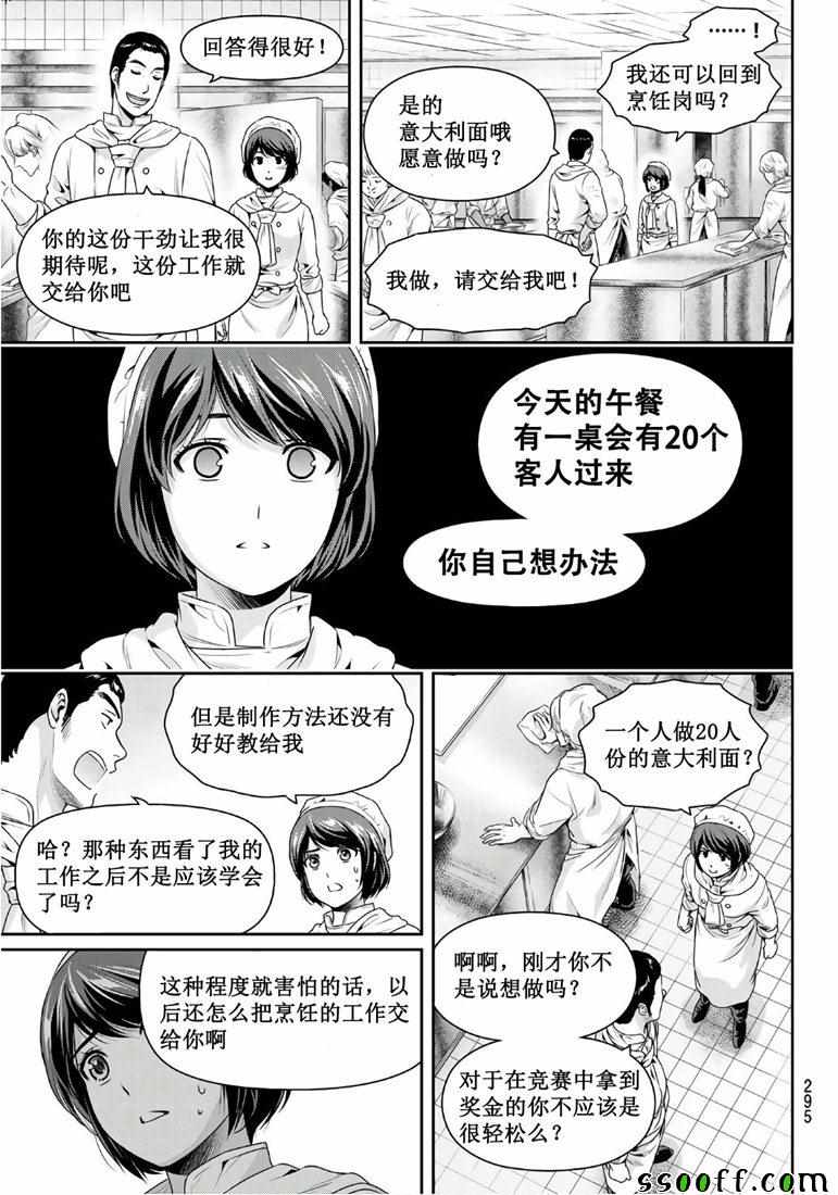 《家有女友》漫画最新章节第248话免费下拉式在线观看章节第【13】张图片