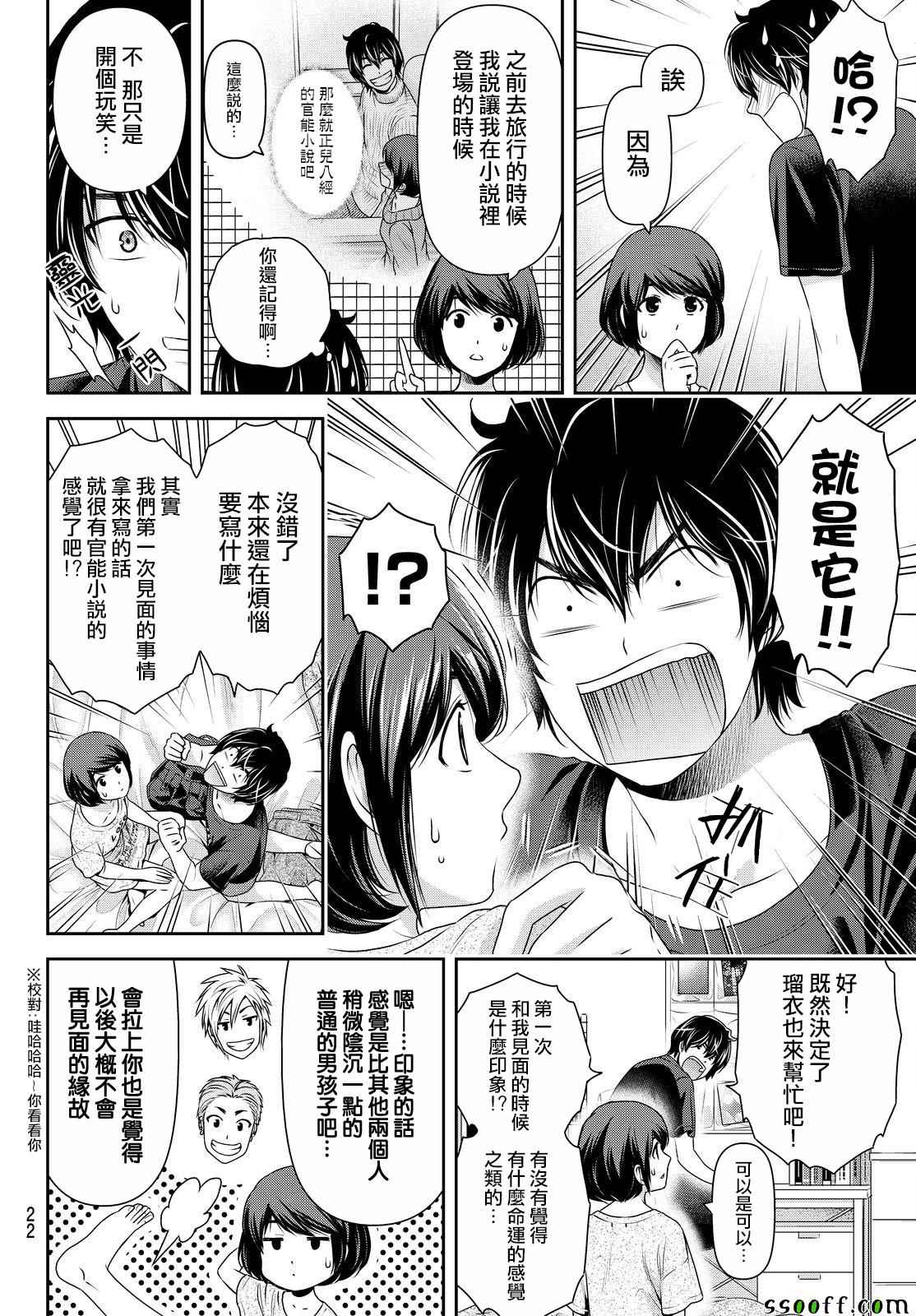 《家有女友》漫画最新章节第172话免费下拉式在线观看章节第【12】张图片