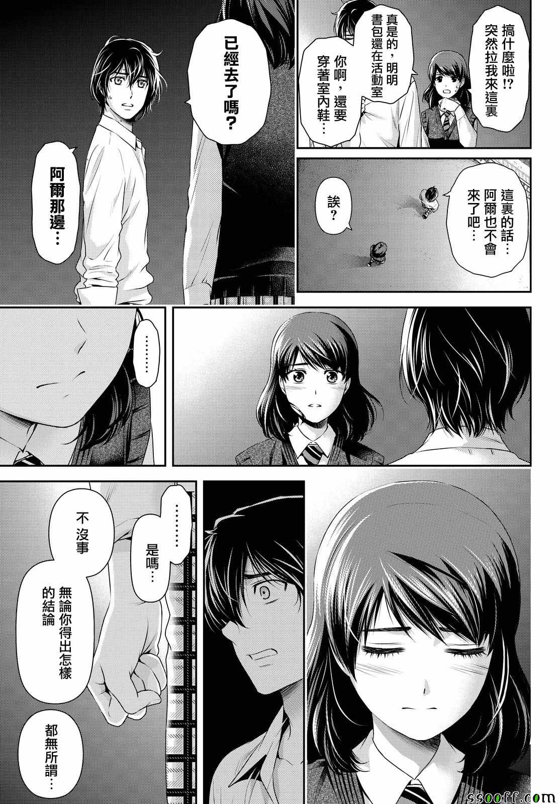 《家有女友》漫画最新章节第115话免费下拉式在线观看章节第【3】张图片