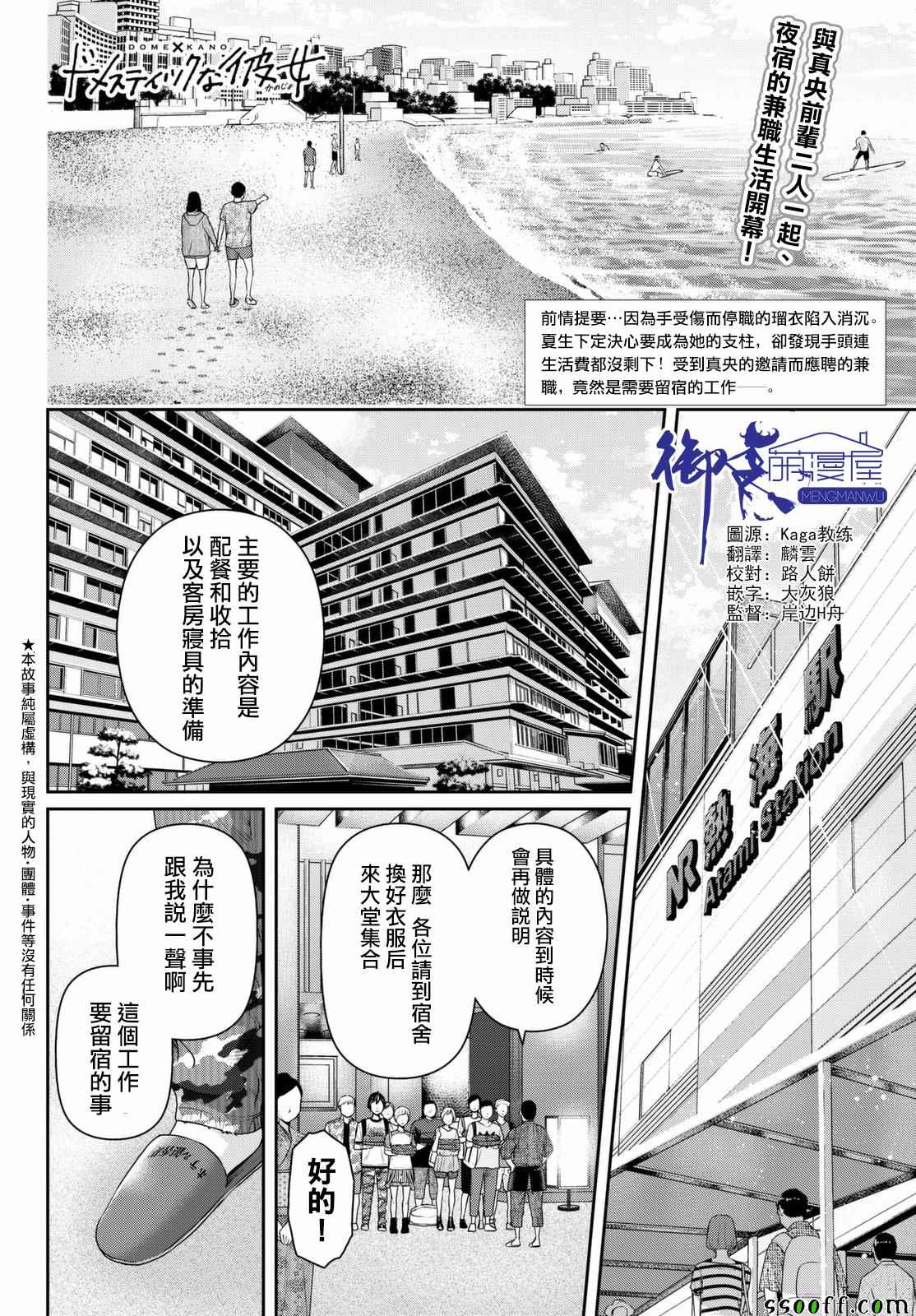 《家有女友》漫画最新章节第160话免费下拉式在线观看章节第【2】张图片