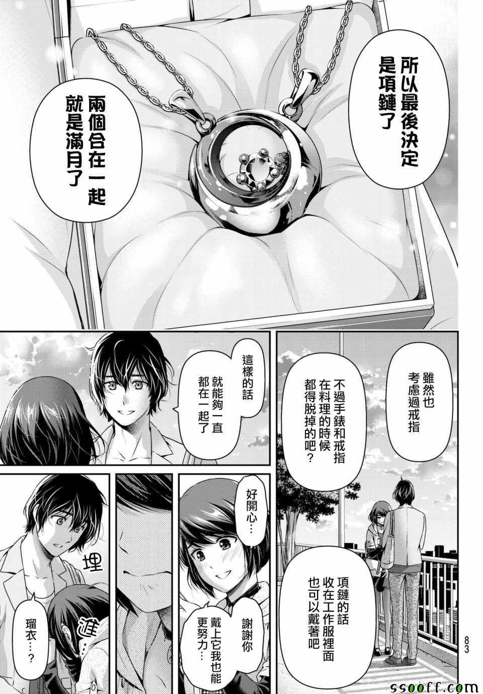 《家有女友》漫画最新章节第198话免费下拉式在线观看章节第【15】张图片