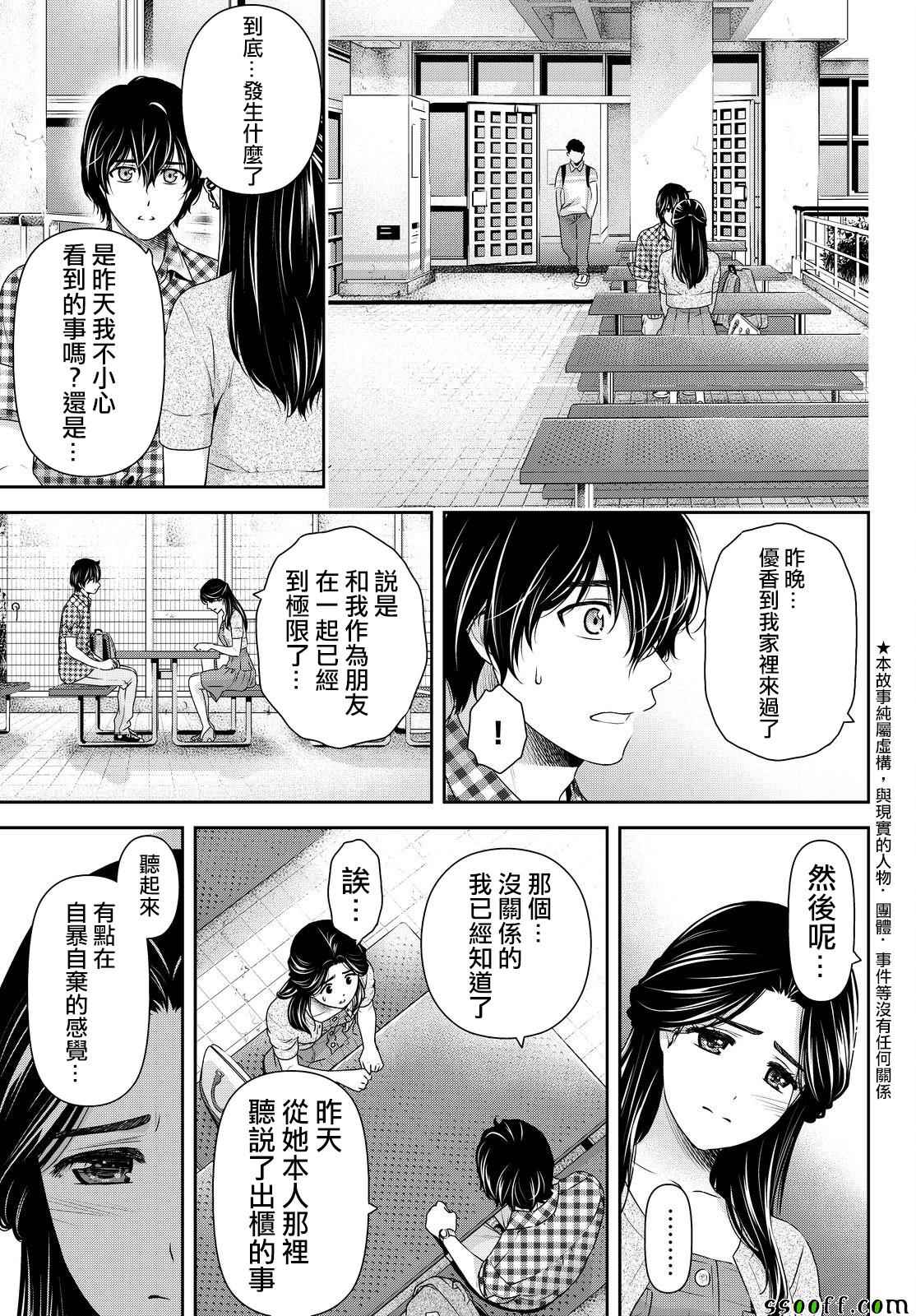 《家有女友》漫画最新章节第166话免费下拉式在线观看章节第【3】张图片