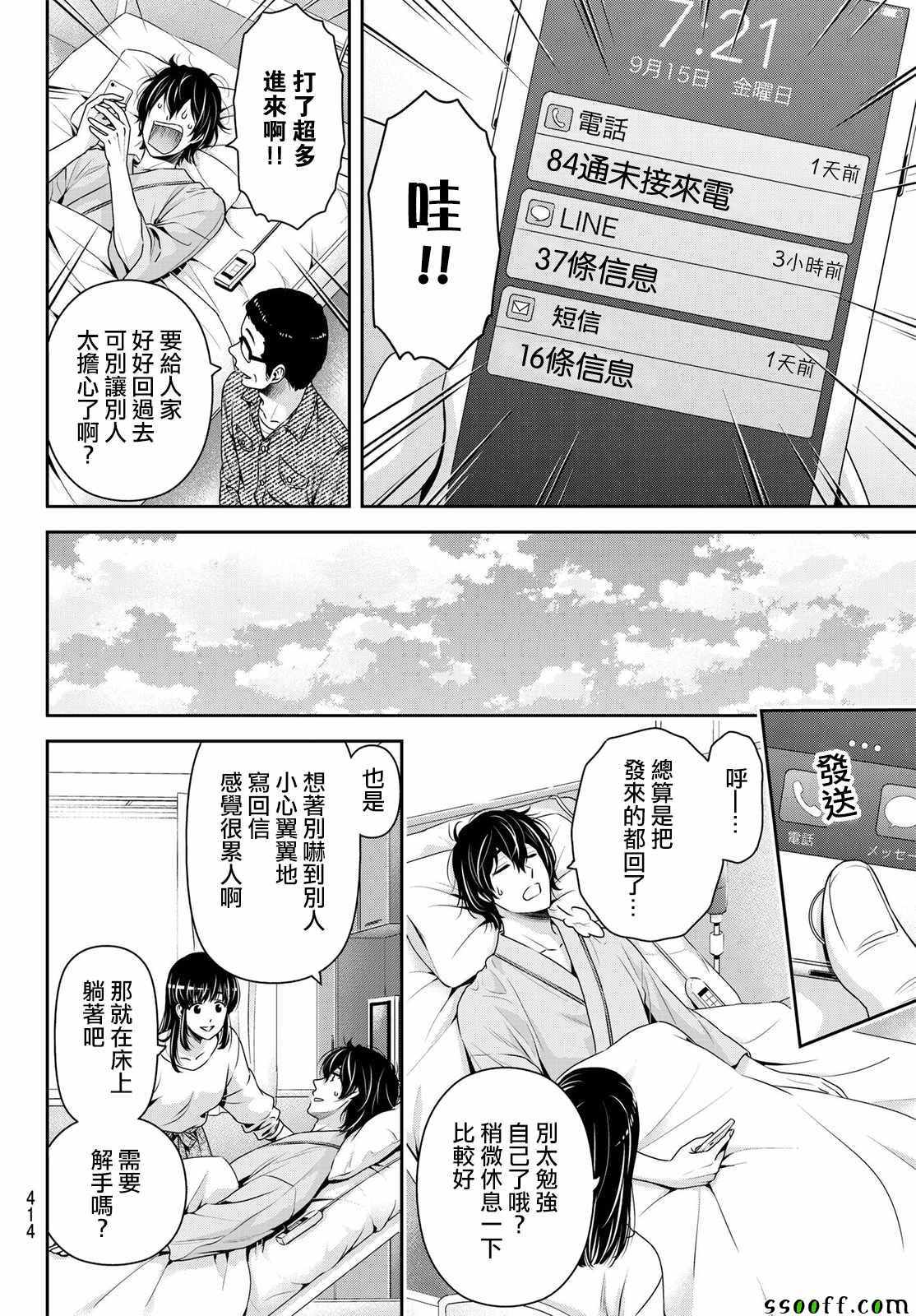 《家有女友》漫画最新章节第188话免费下拉式在线观看章节第【4】张图片