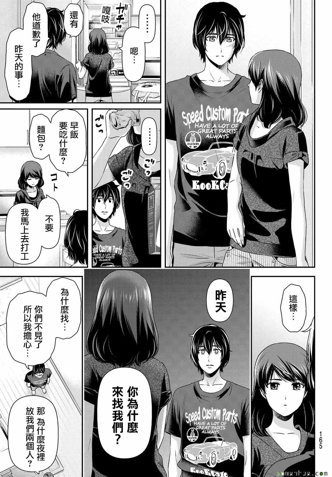 《家有女友》漫画最新章节第107话免费下拉式在线观看章节第【7】张图片