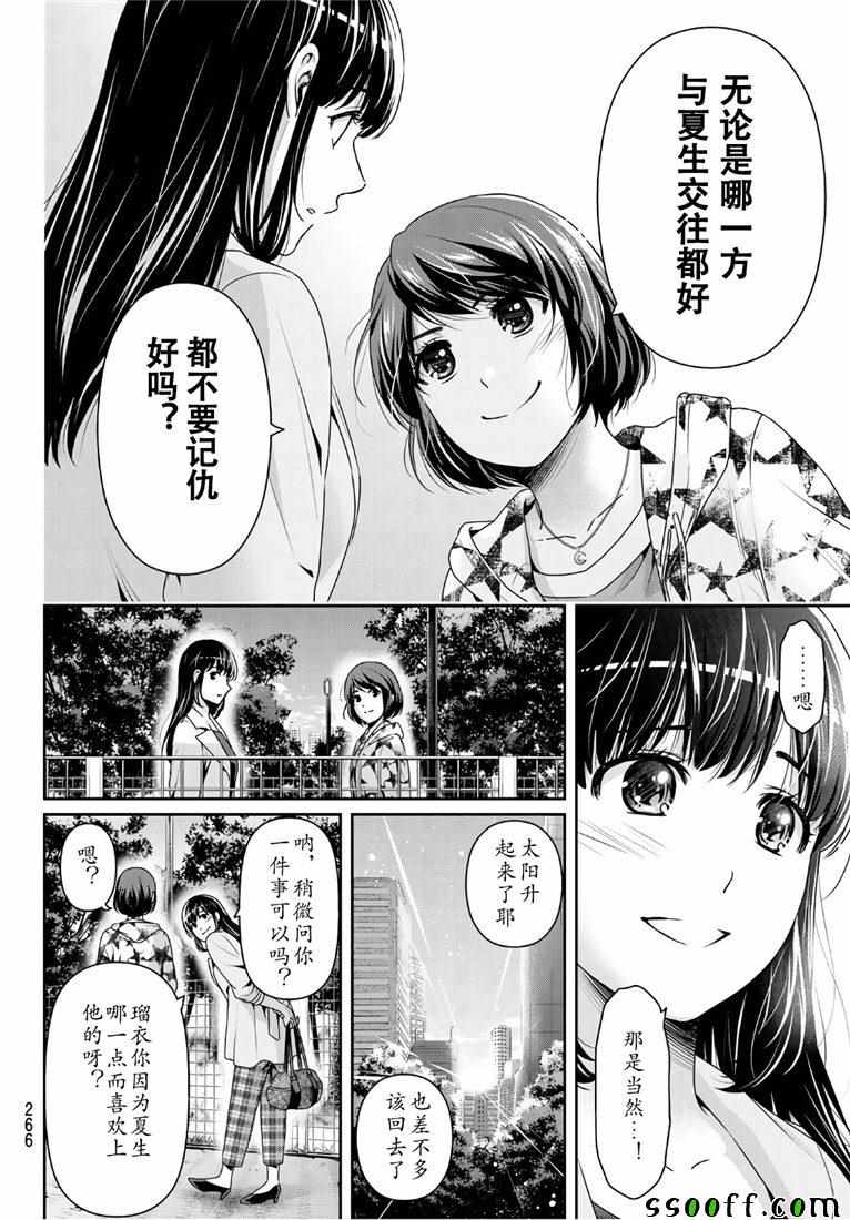 《家有女友》漫画最新章节第245话免费下拉式在线观看章节第【6】张图片