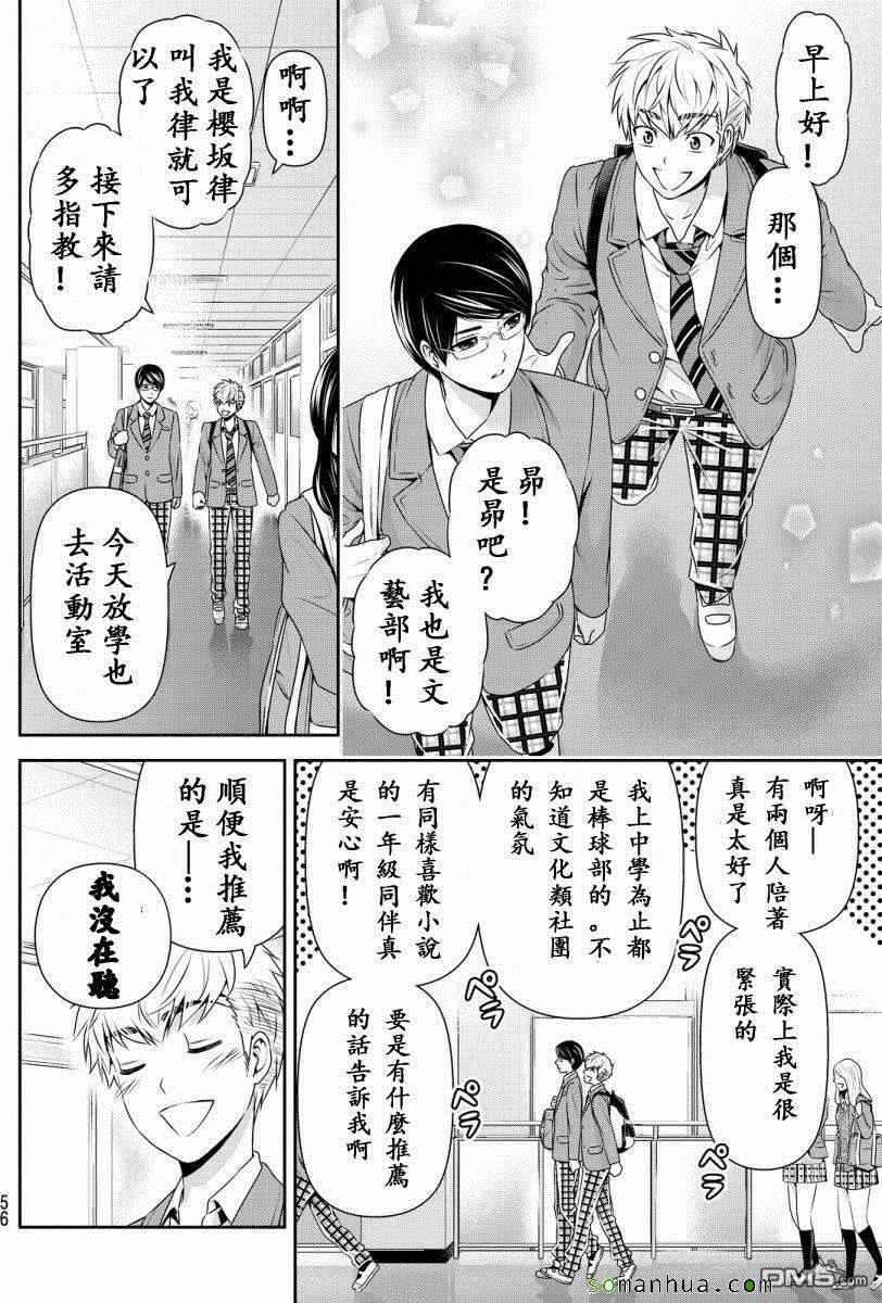 《家有女友》漫画最新章节第74话免费下拉式在线观看章节第【4】张图片