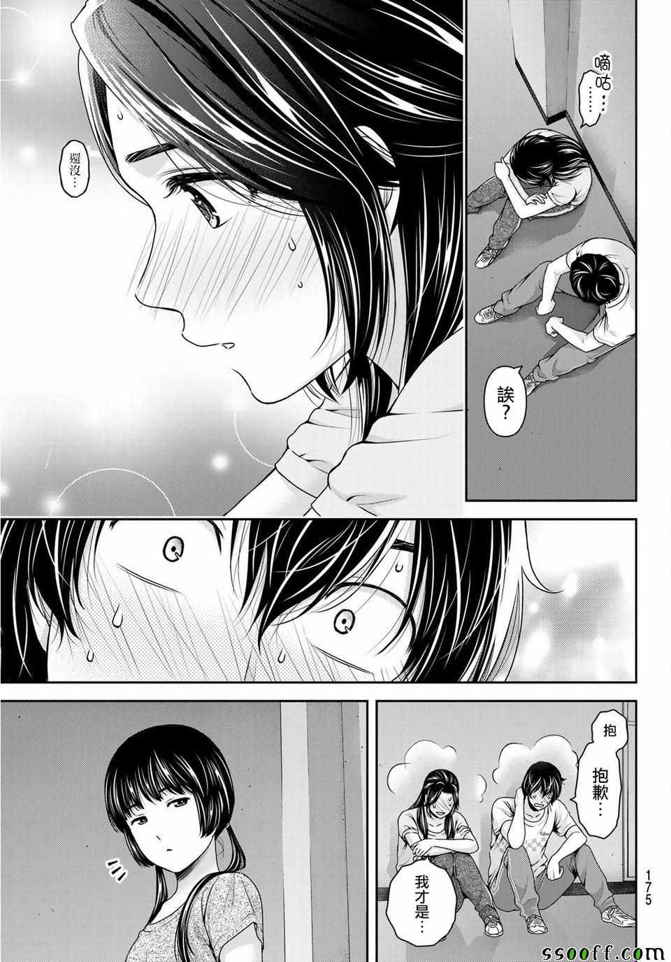 《家有女友》漫画最新章节第234话免费下拉式在线观看章节第【11】张图片