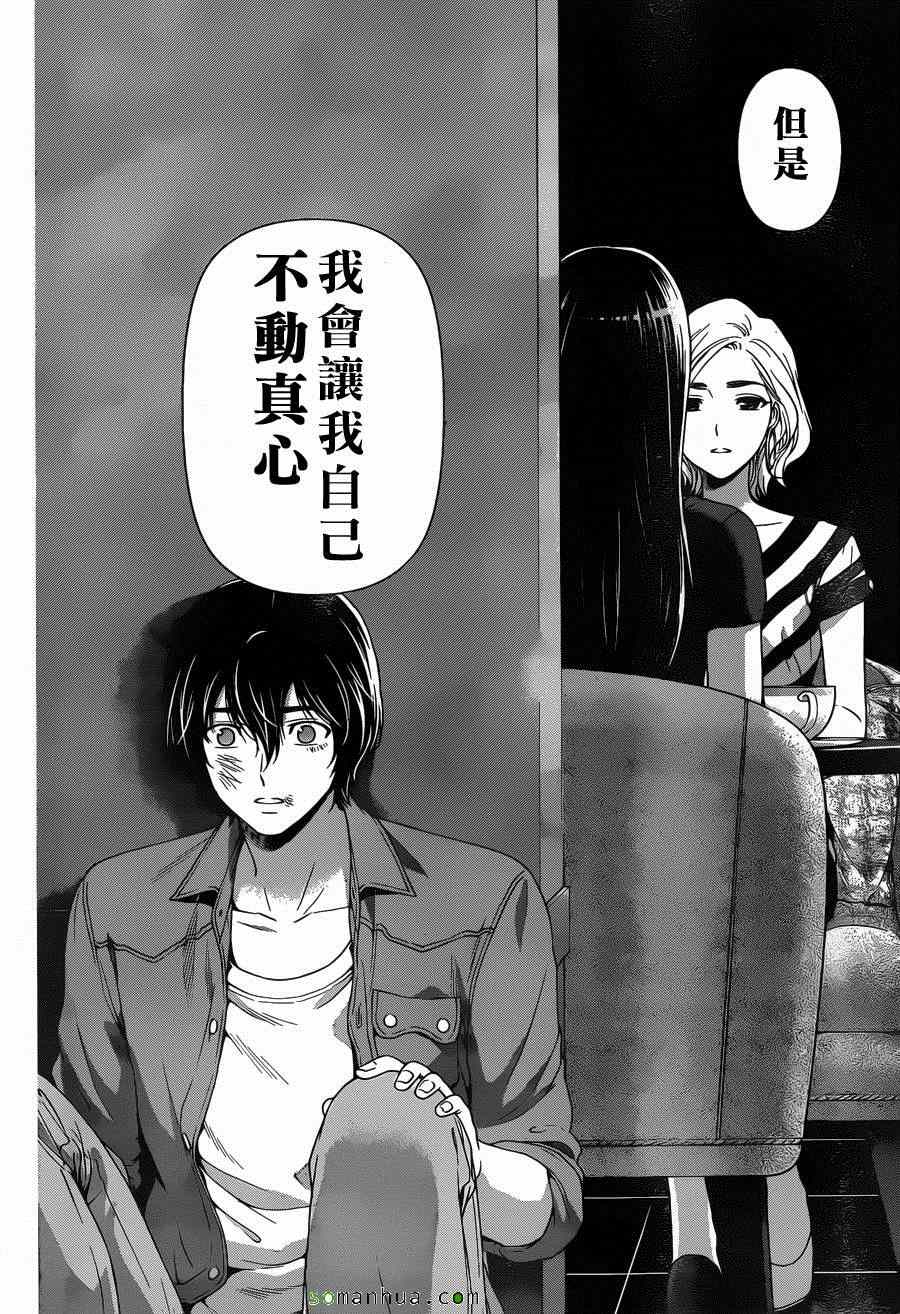 《家有女友》漫画最新章节第53话免费下拉式在线观看章节第【14】张图片