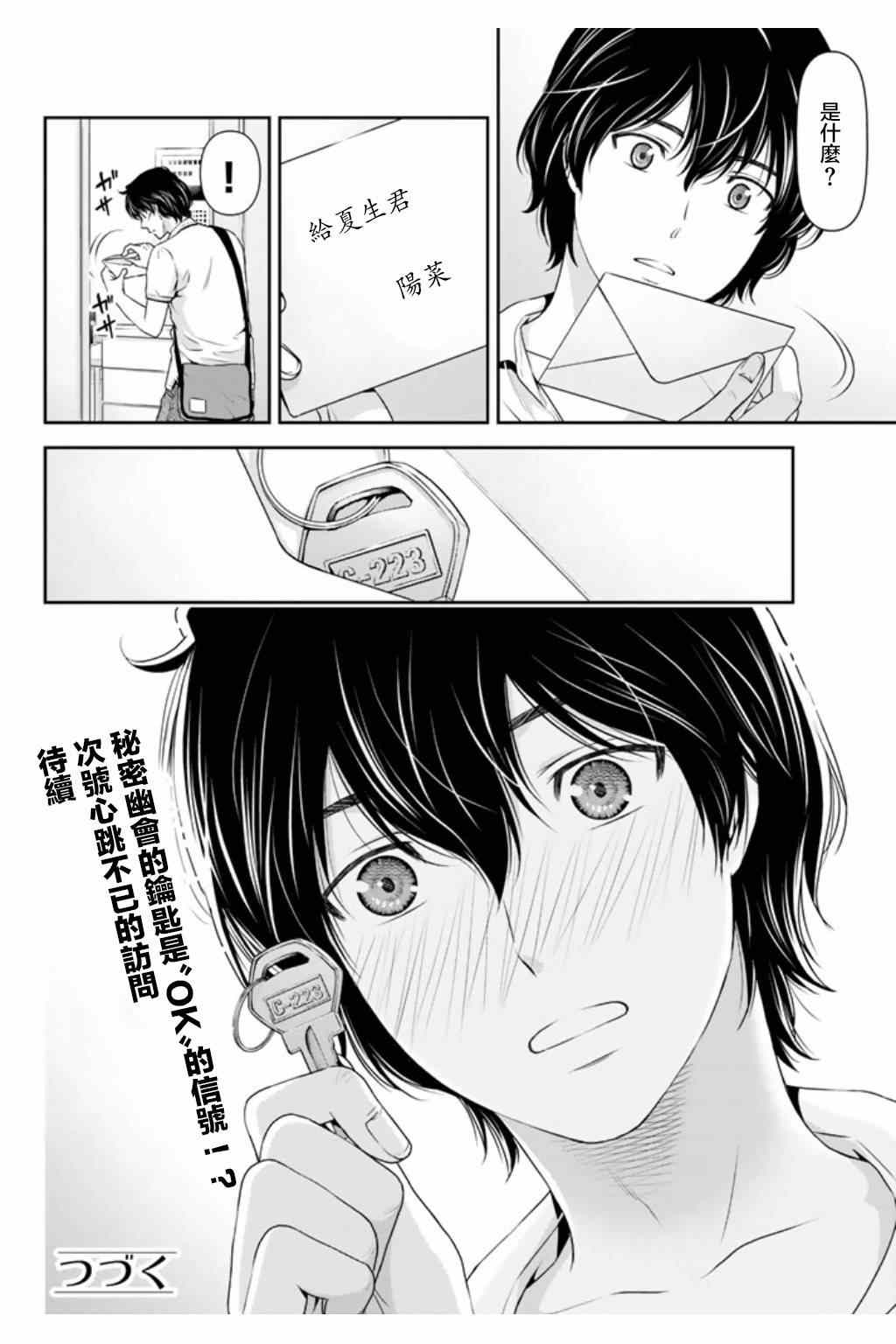 《家有女友》漫画最新章节第34话免费下拉式在线观看章节第【24】张图片