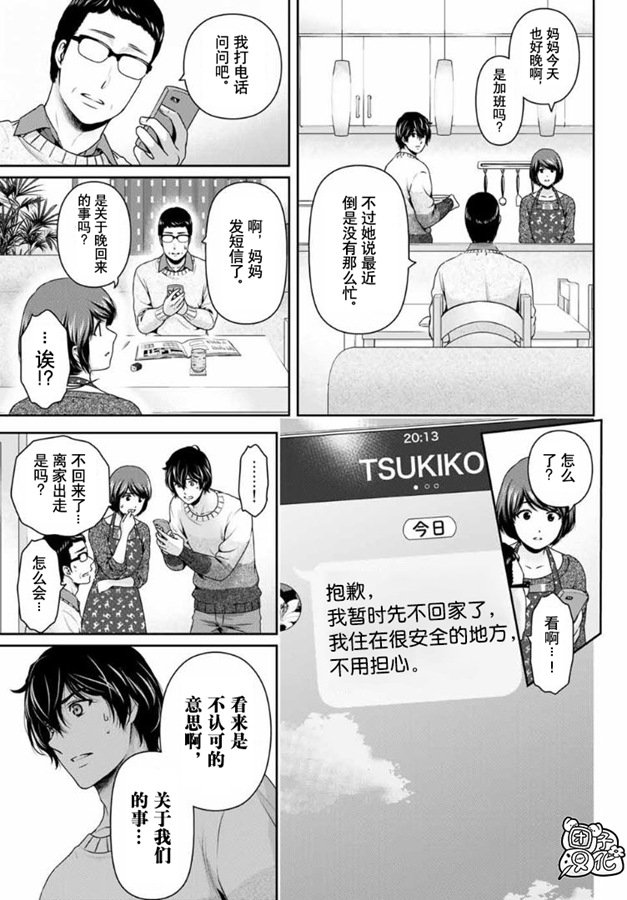 《家有女友》漫画最新章节第262话 结婚的许可免费下拉式在线观看章节第【7】张图片