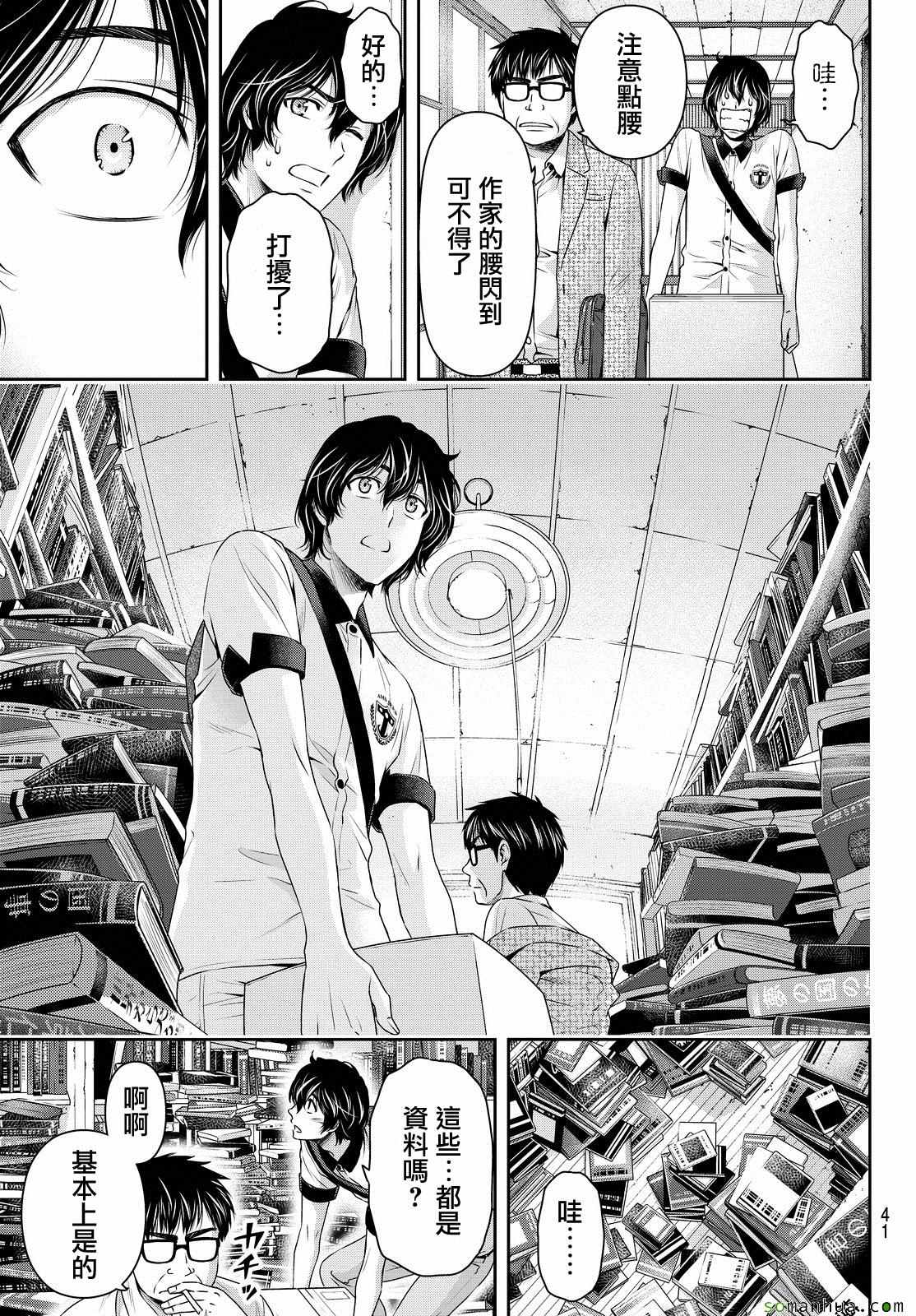 《家有女友》漫画最新章节第99话免费下拉式在线观看章节第【11】张图片