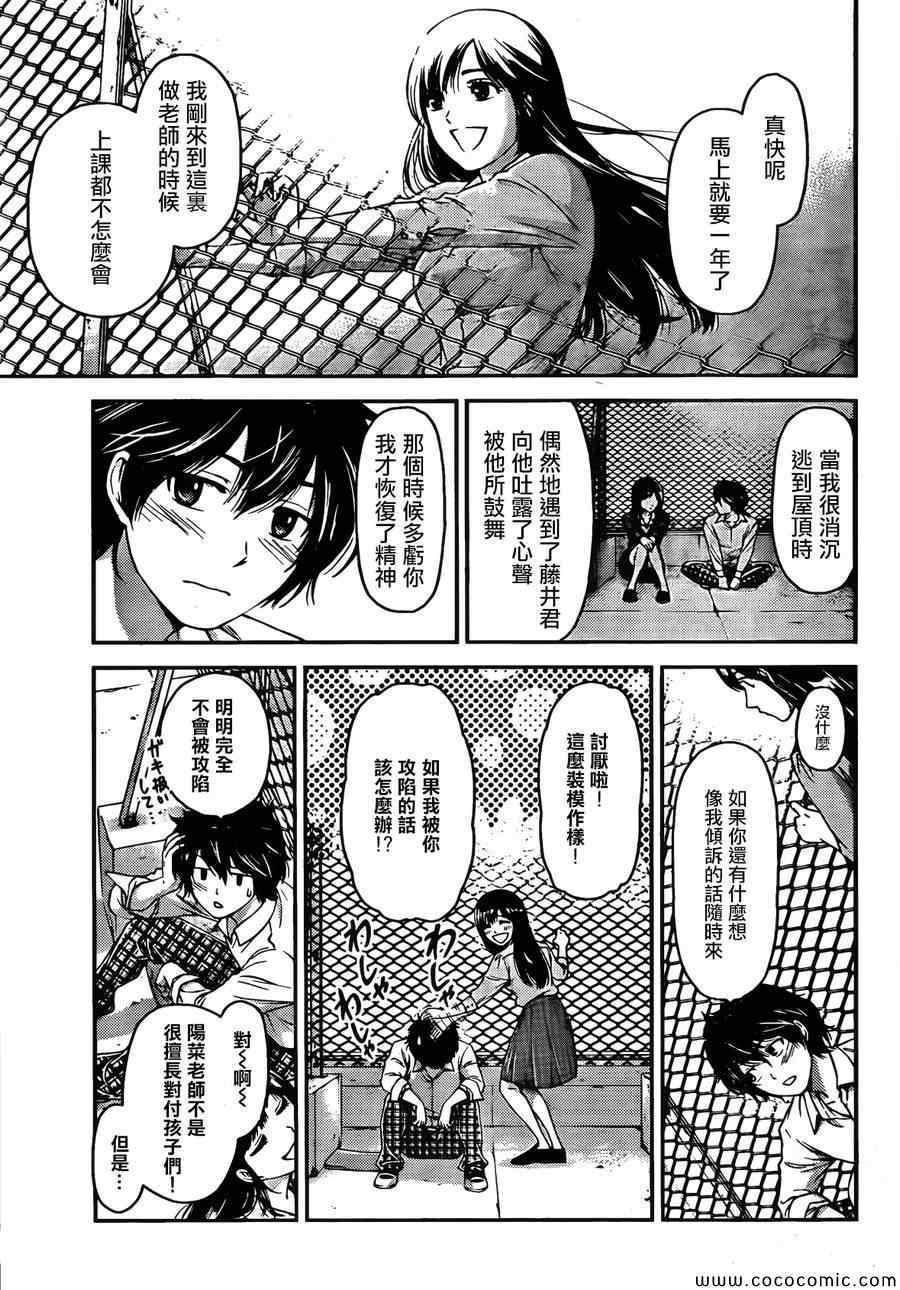 《家有女友》漫画最新章节第1话免费下拉式在线观看章节第【35】张图片