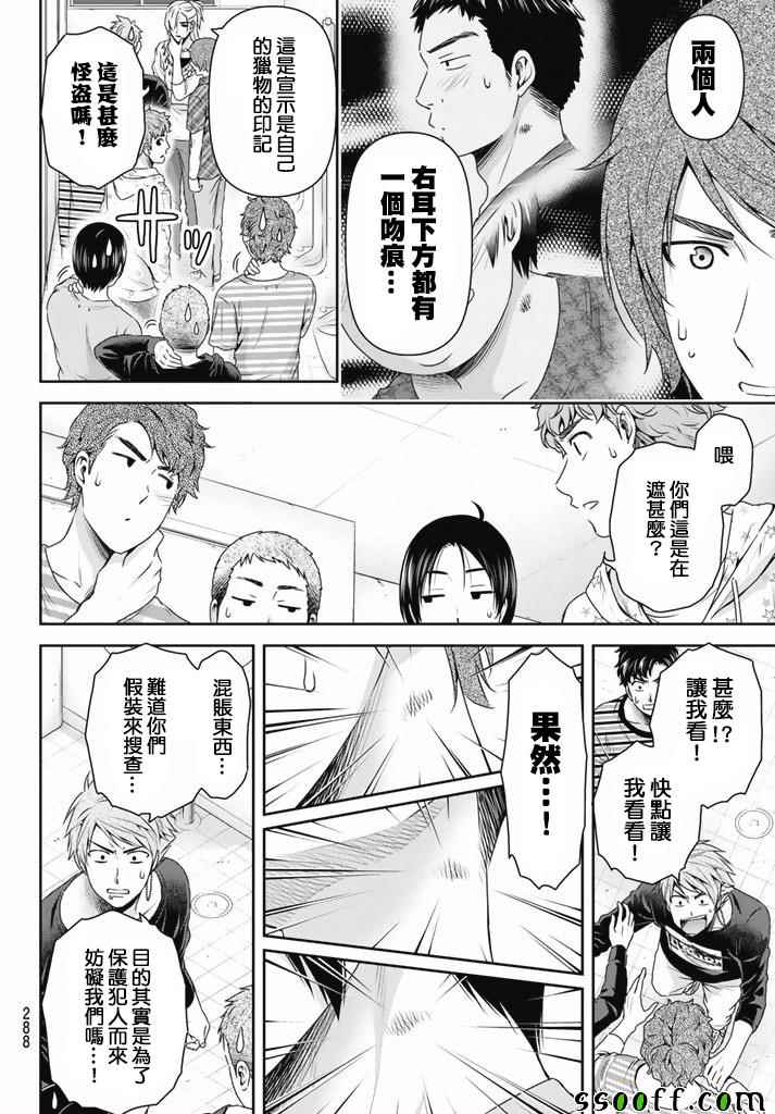 《家有女友》漫画最新章节第152话免费下拉式在线观看章节第【12】张图片