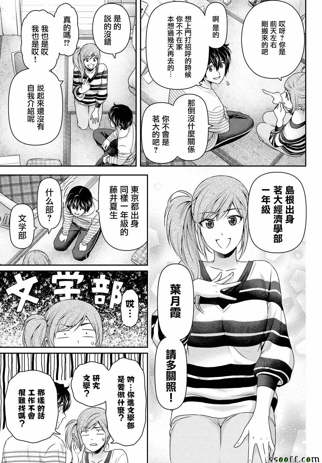 《家有女友》漫画最新章节第138话免费下拉式在线观看章节第【9】张图片