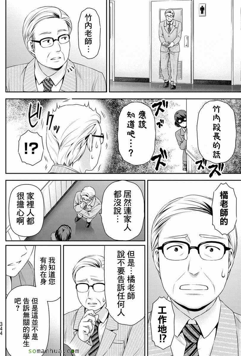 《家有女友》漫画最新章节第69话免费下拉式在线观看章节第【10】张图片