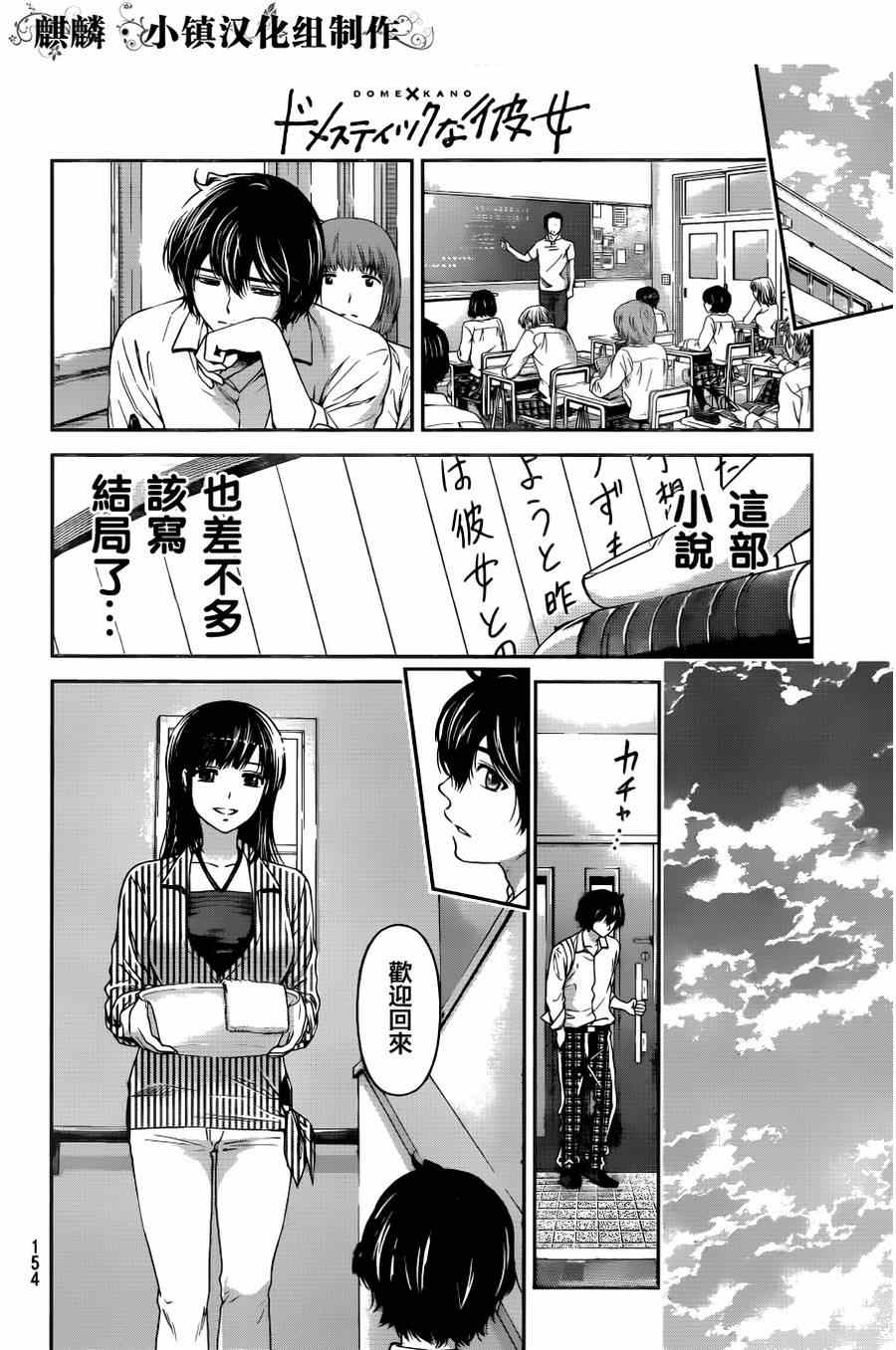 《家有女友》漫画最新章节第13话免费下拉式在线观看章节第【15】张图片